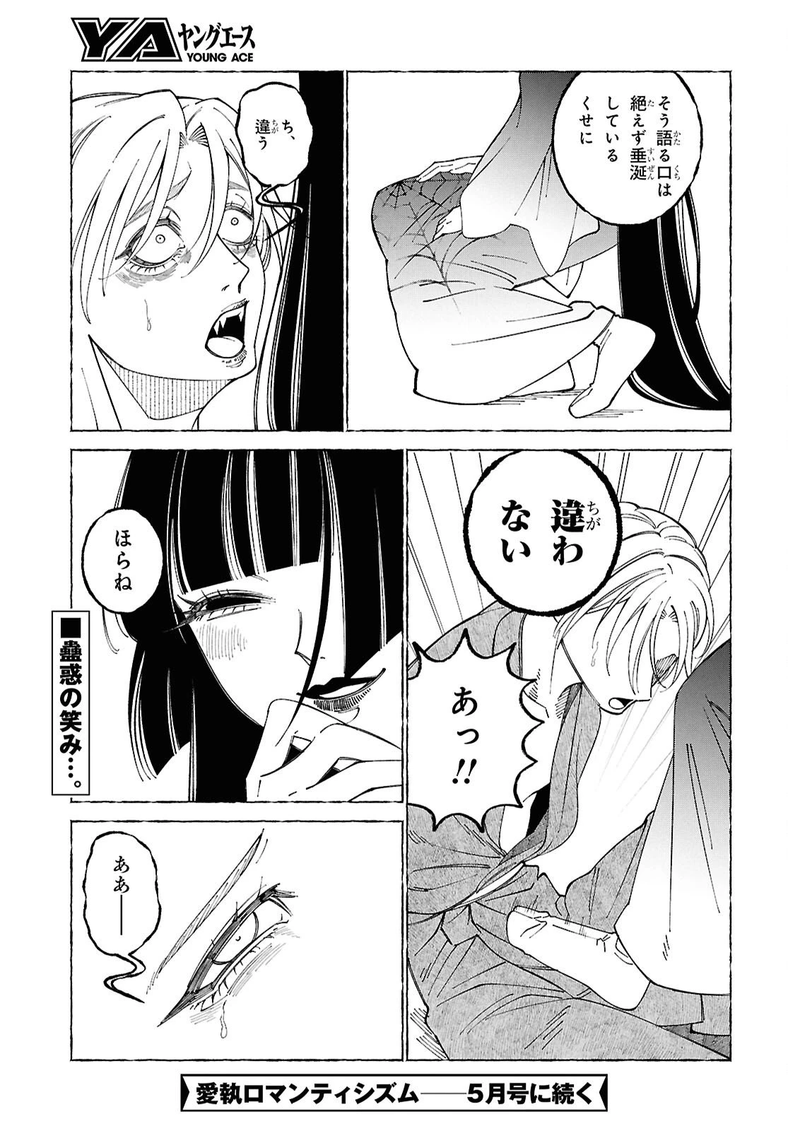 愛執ロマンティシズム 第8話 - 11
