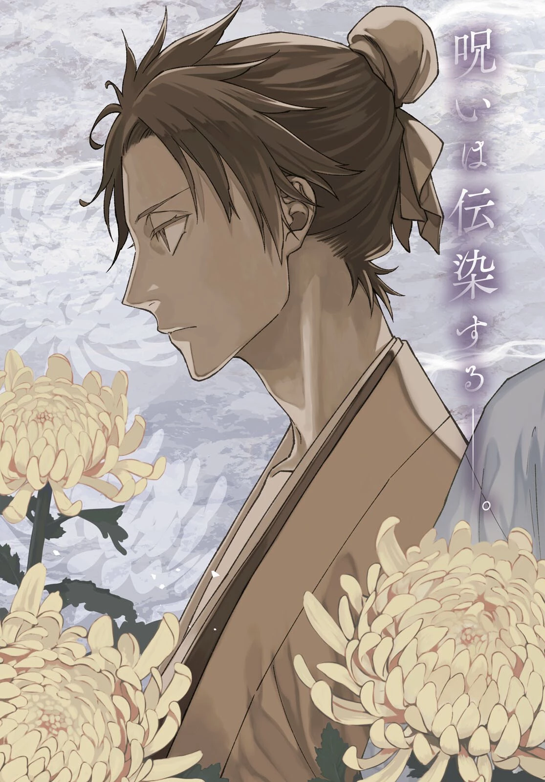 烏衣の華 第5話 - 3