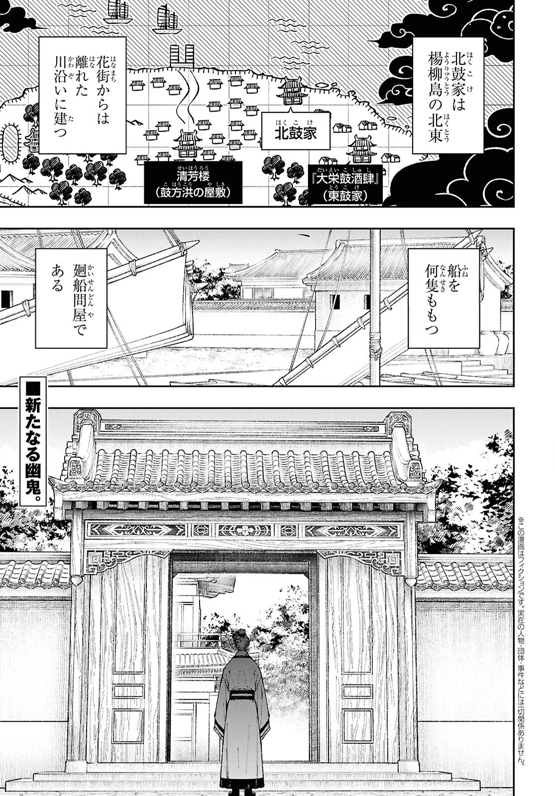 烏衣の華 第5話 - 4