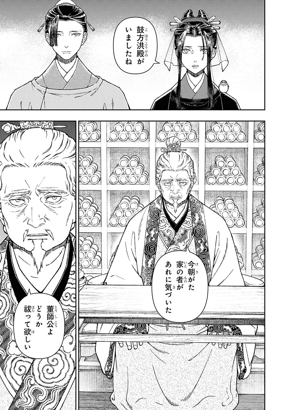 烏衣の華 第5話 - 6