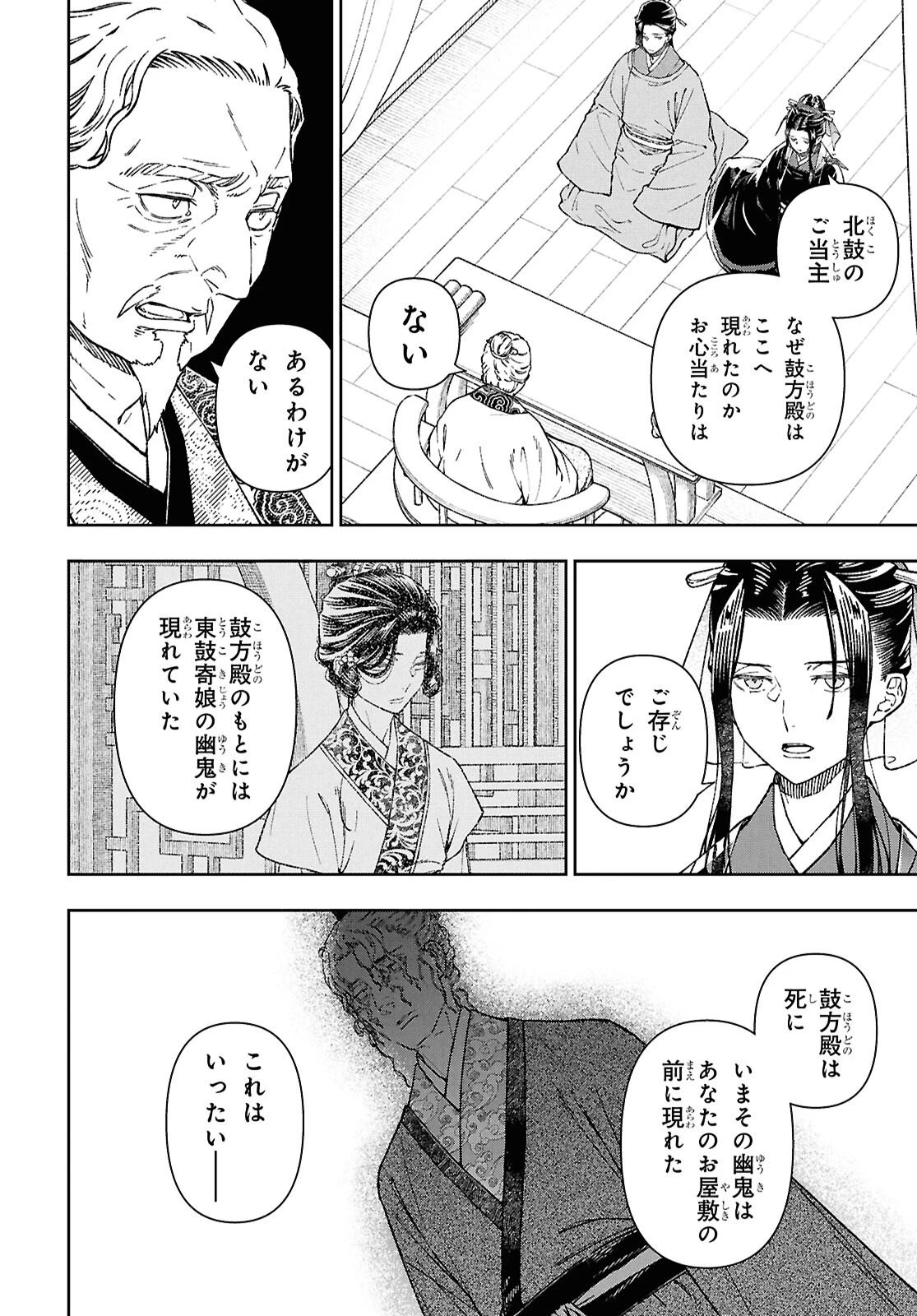 烏衣の華 第5話 - 7