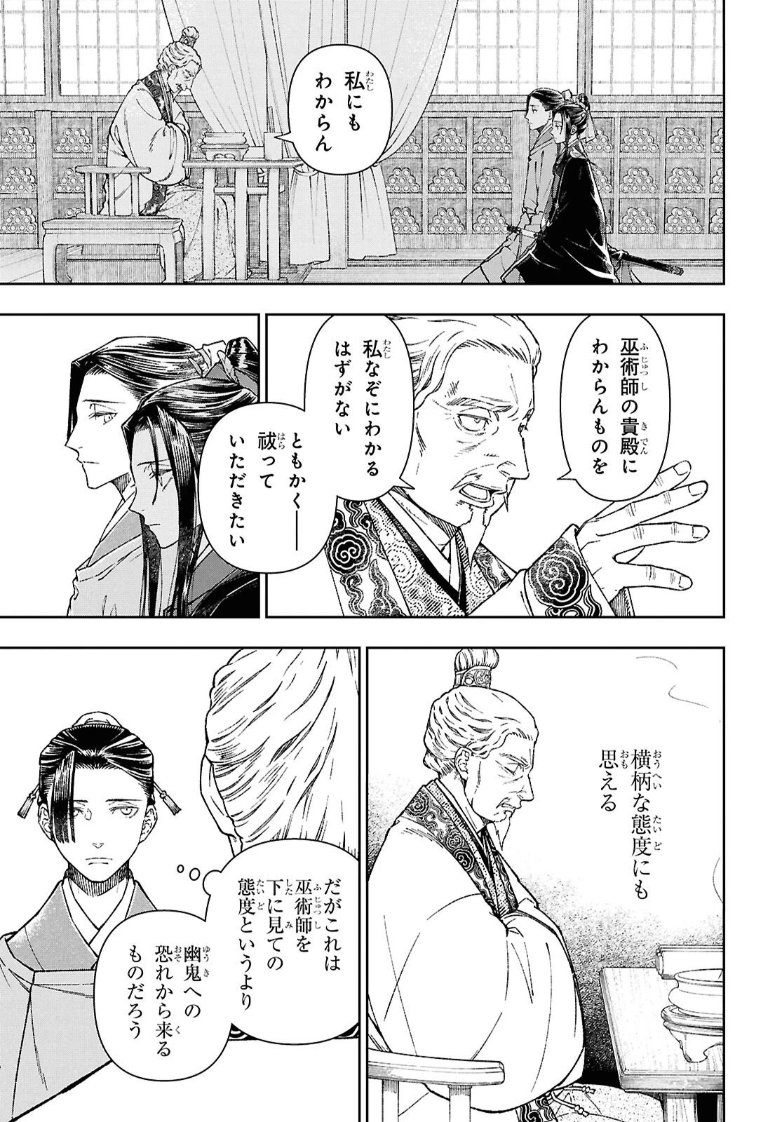 烏衣の華 第5話 - 8