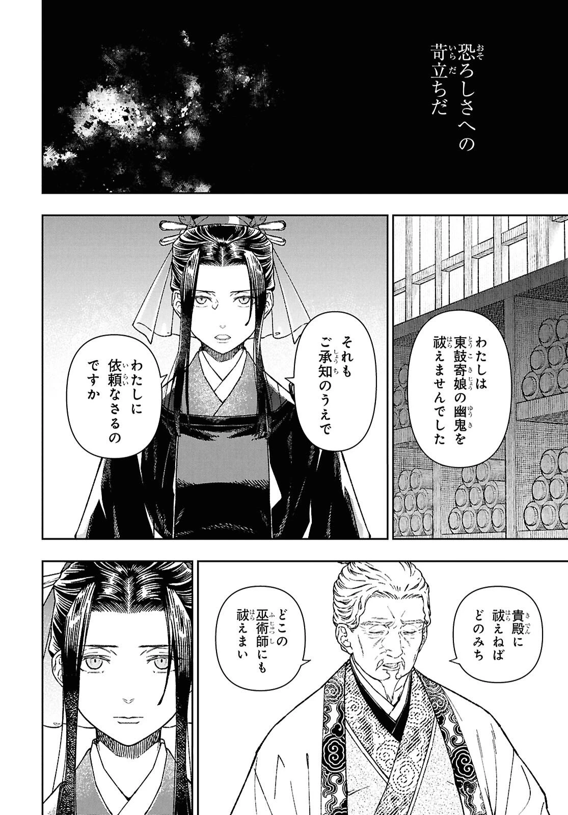 烏衣の華 第5話 - 9