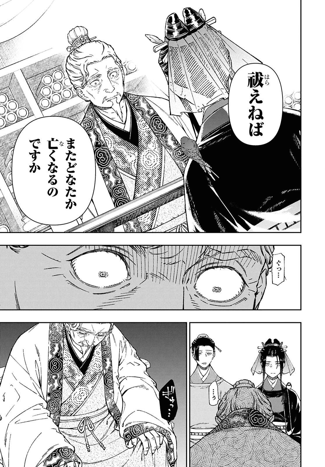 烏衣の華 第5話 - 10