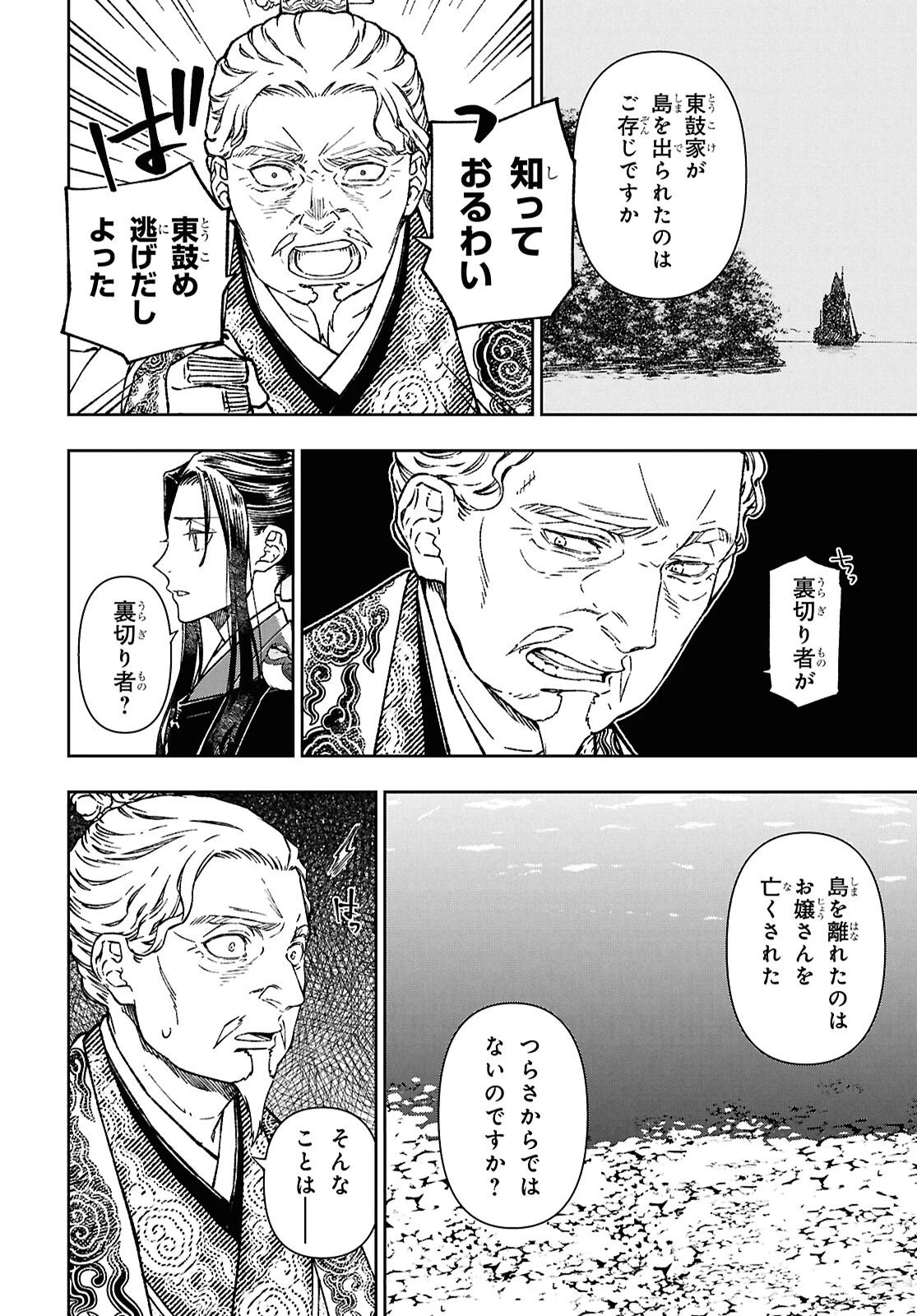 烏衣の華 第5話 - 11