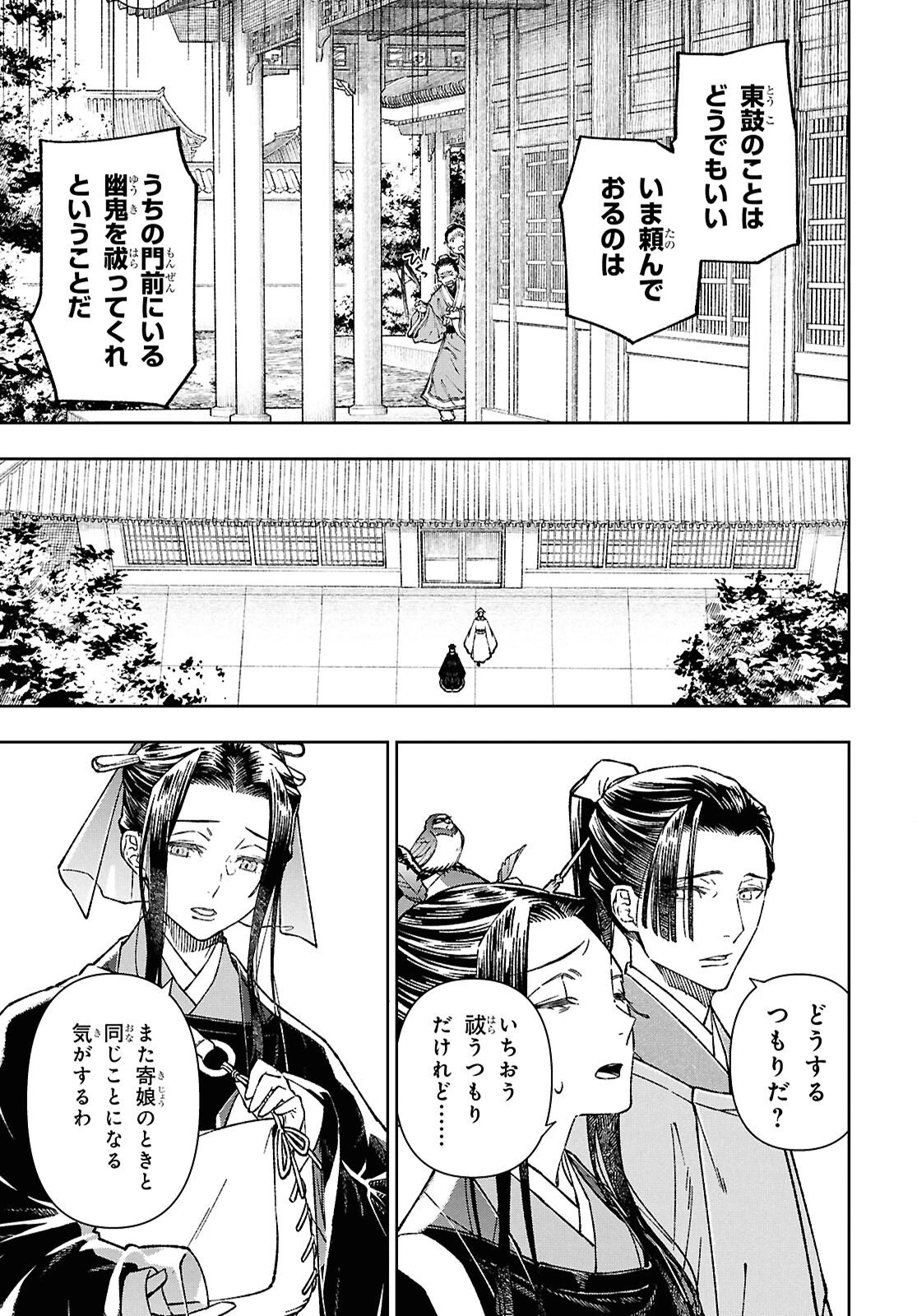 烏衣の華 第5話 - 12