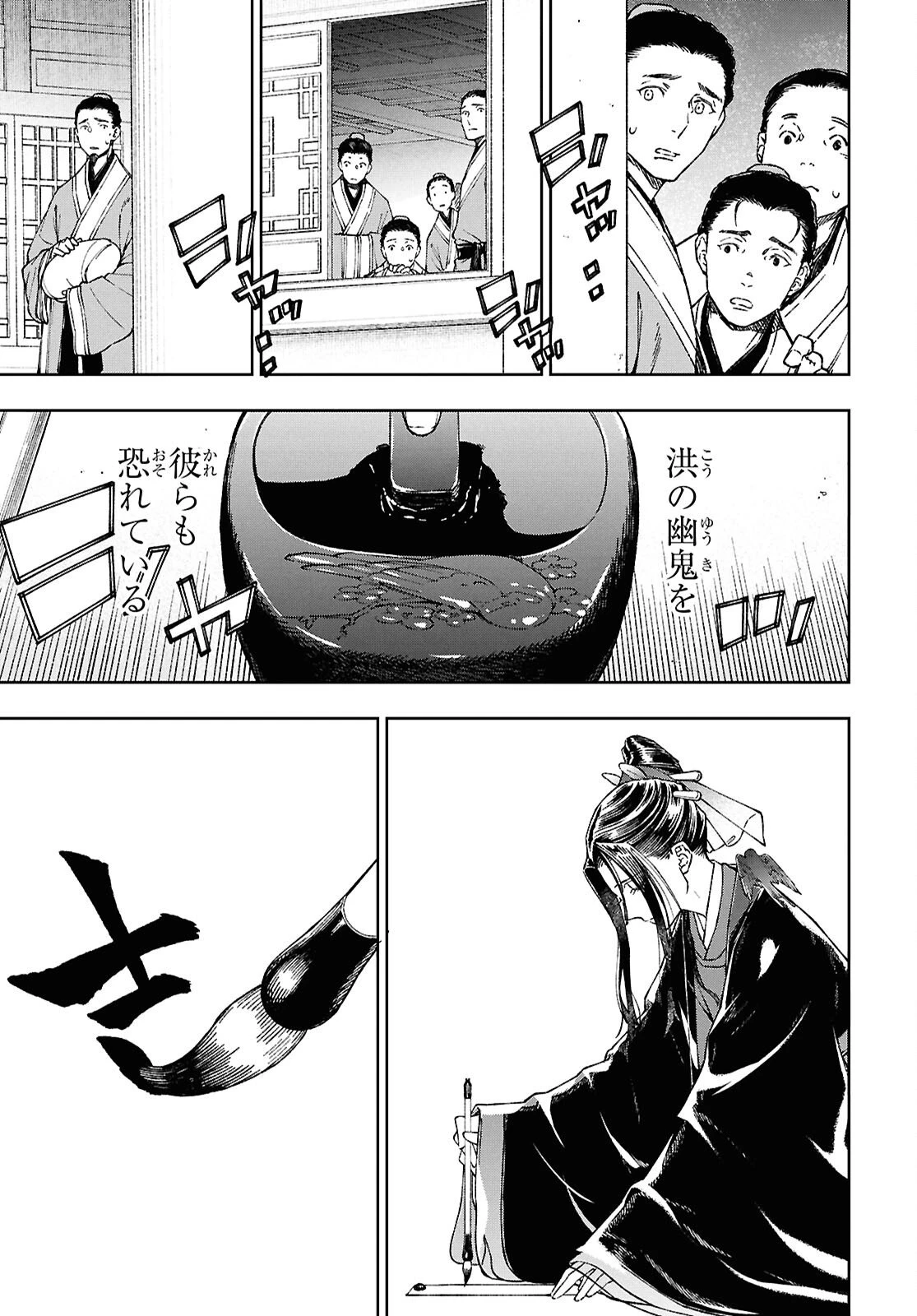 烏衣の華 第5話 - 14