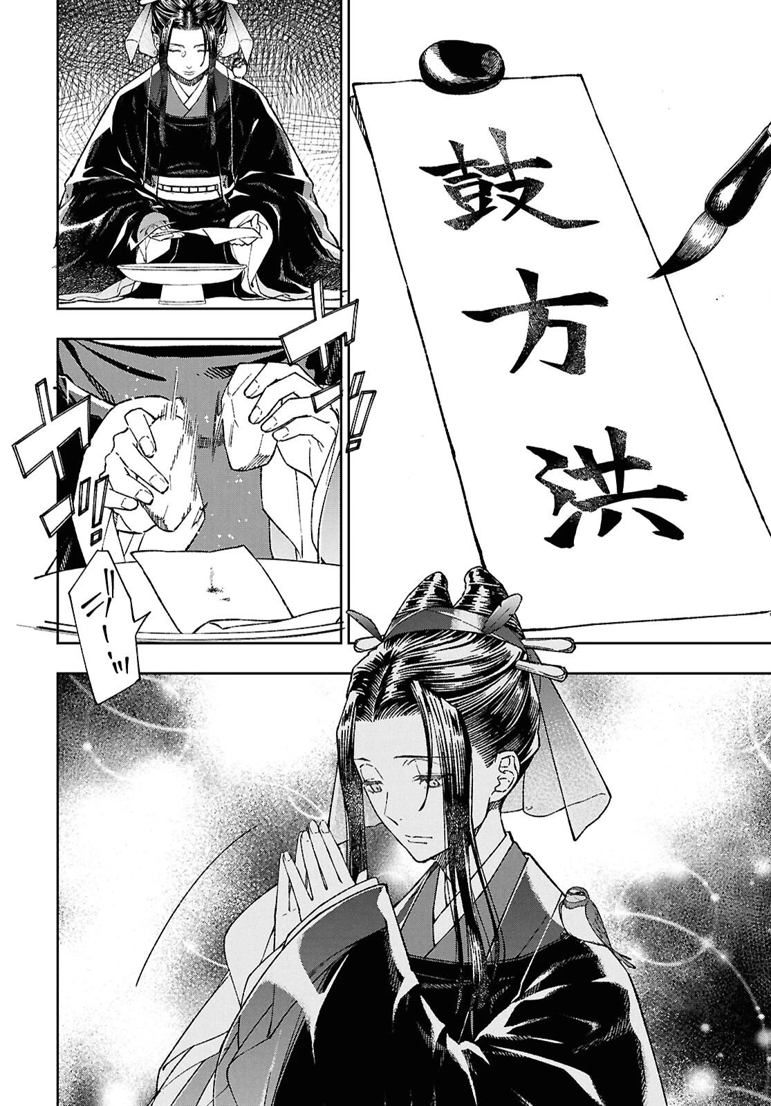 烏衣の華 第5話 - 15