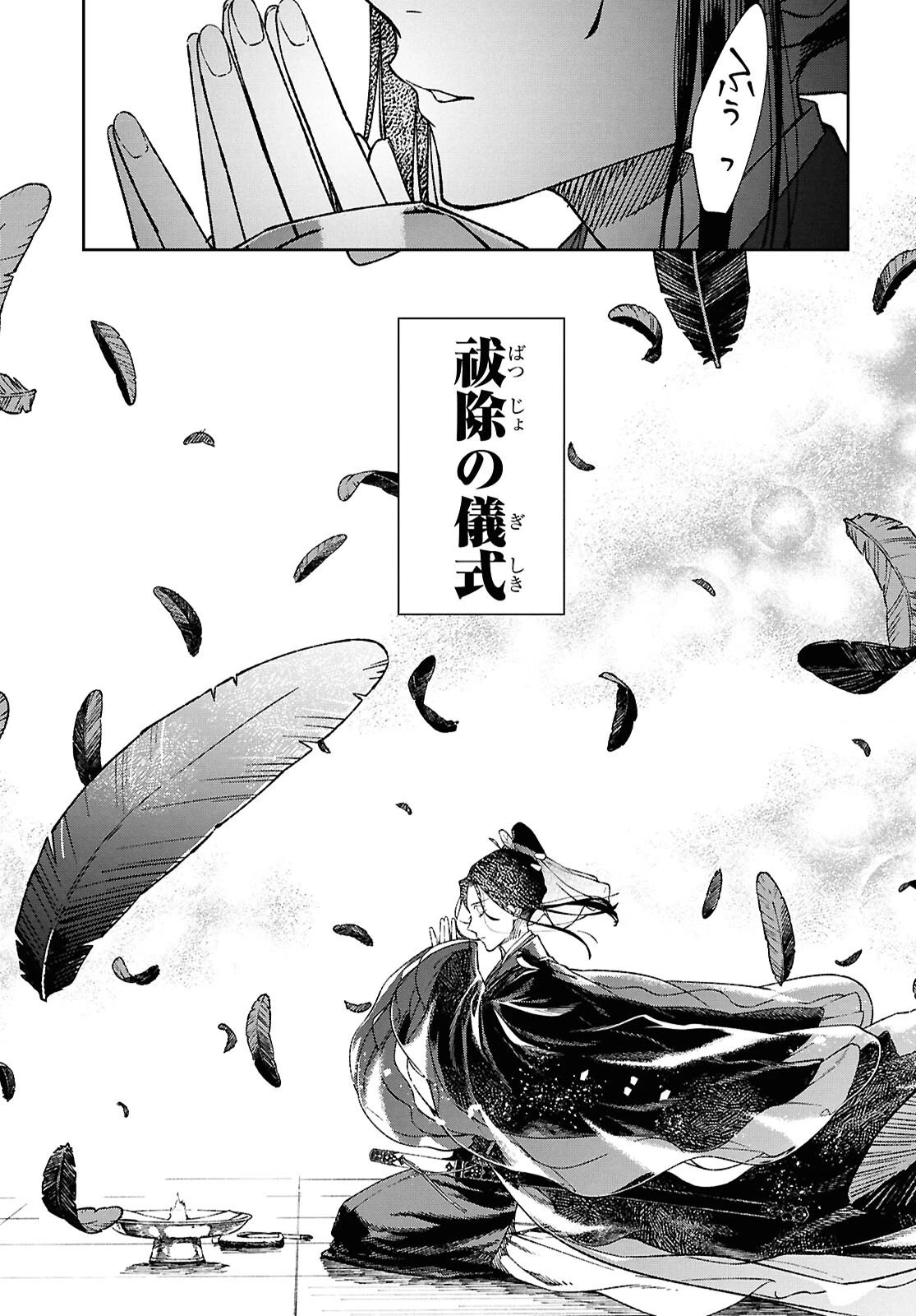 烏衣の華 第5話 - 16