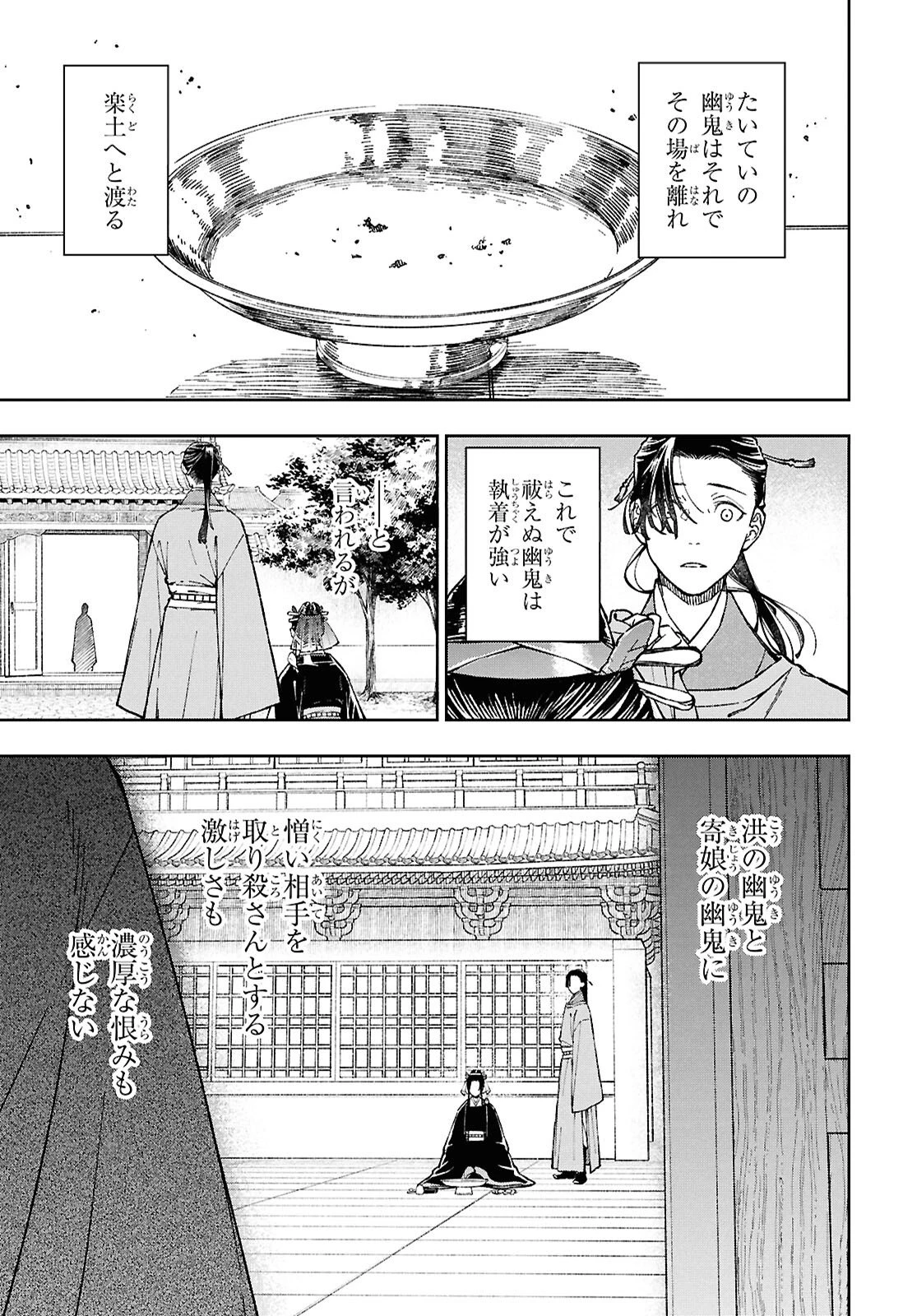 烏衣の華 第5話 - 18