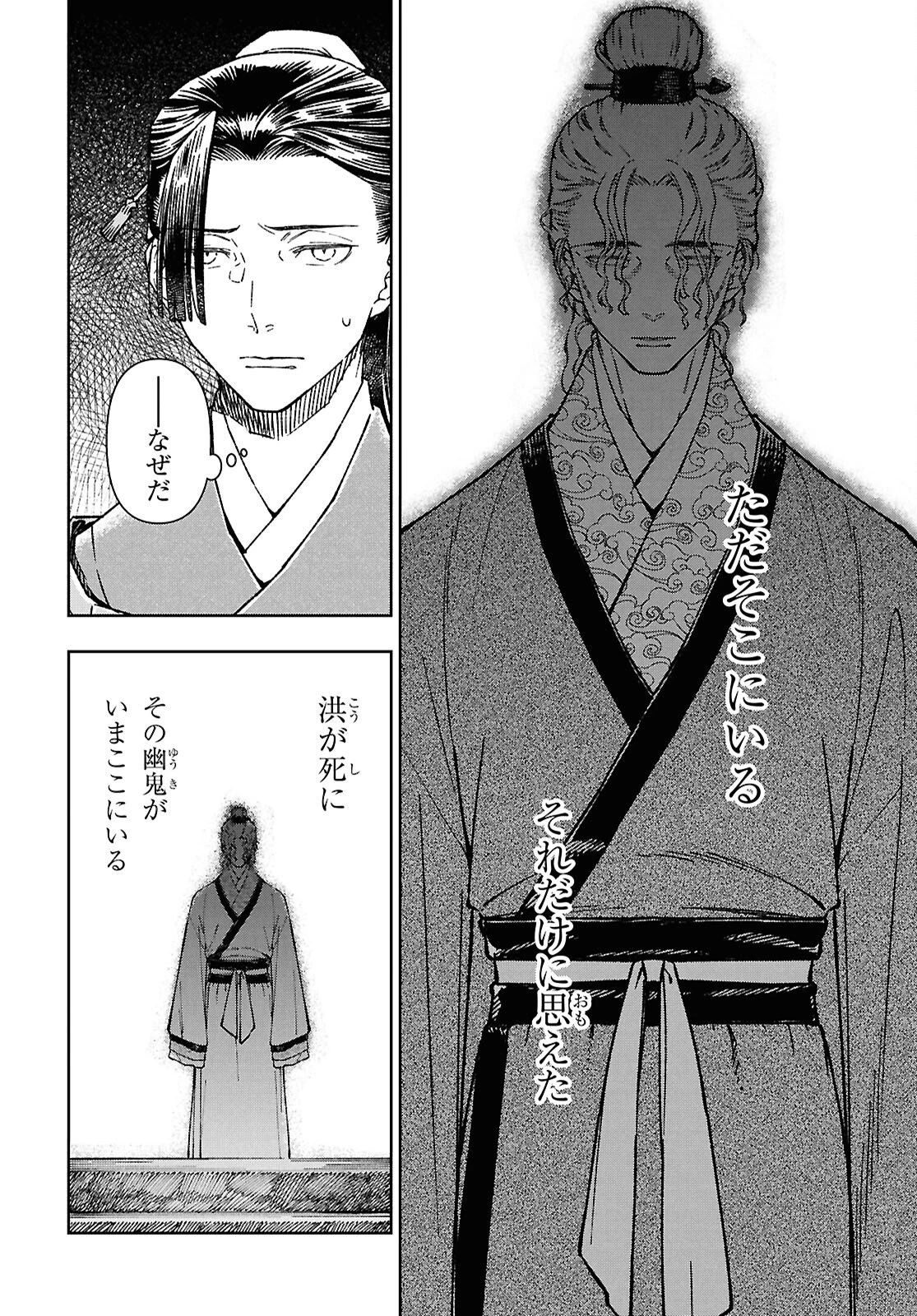 烏衣の華 第5話 - 19