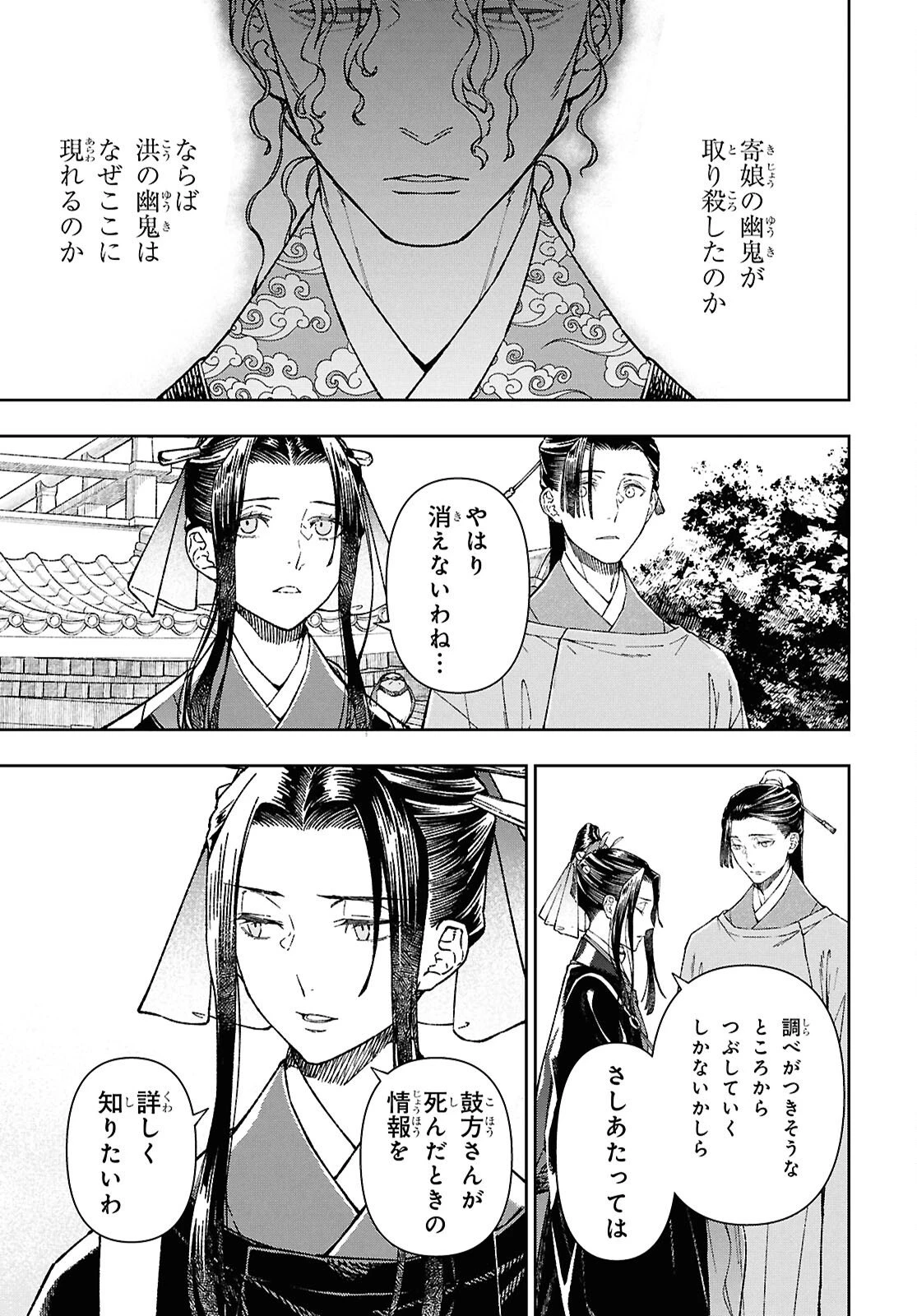 烏衣の華 第5話 - 20