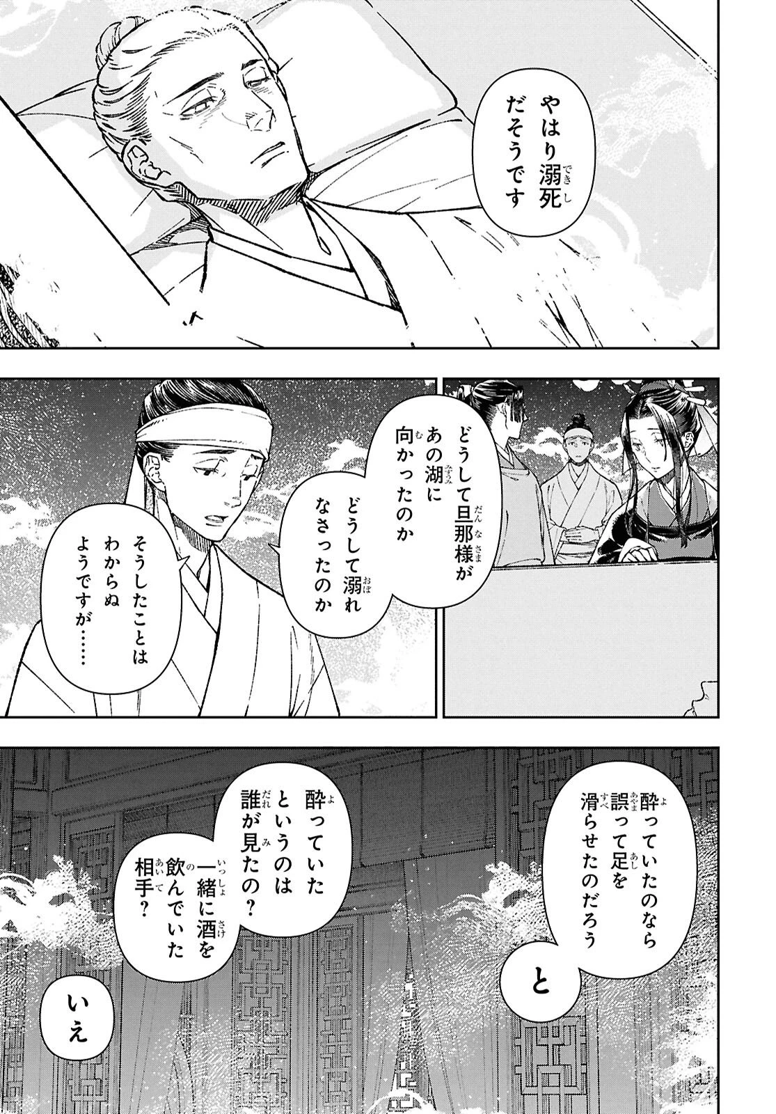 烏衣の華 第5話 - 22