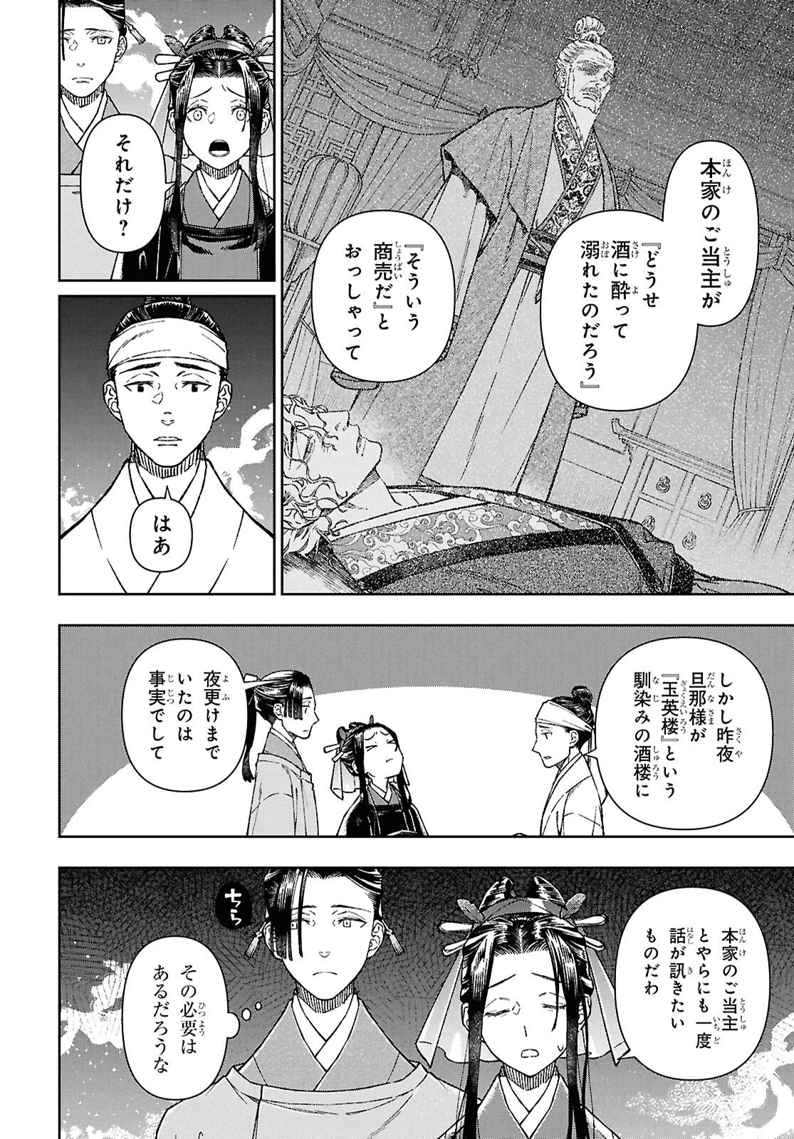 烏衣の華 第5話 - 23