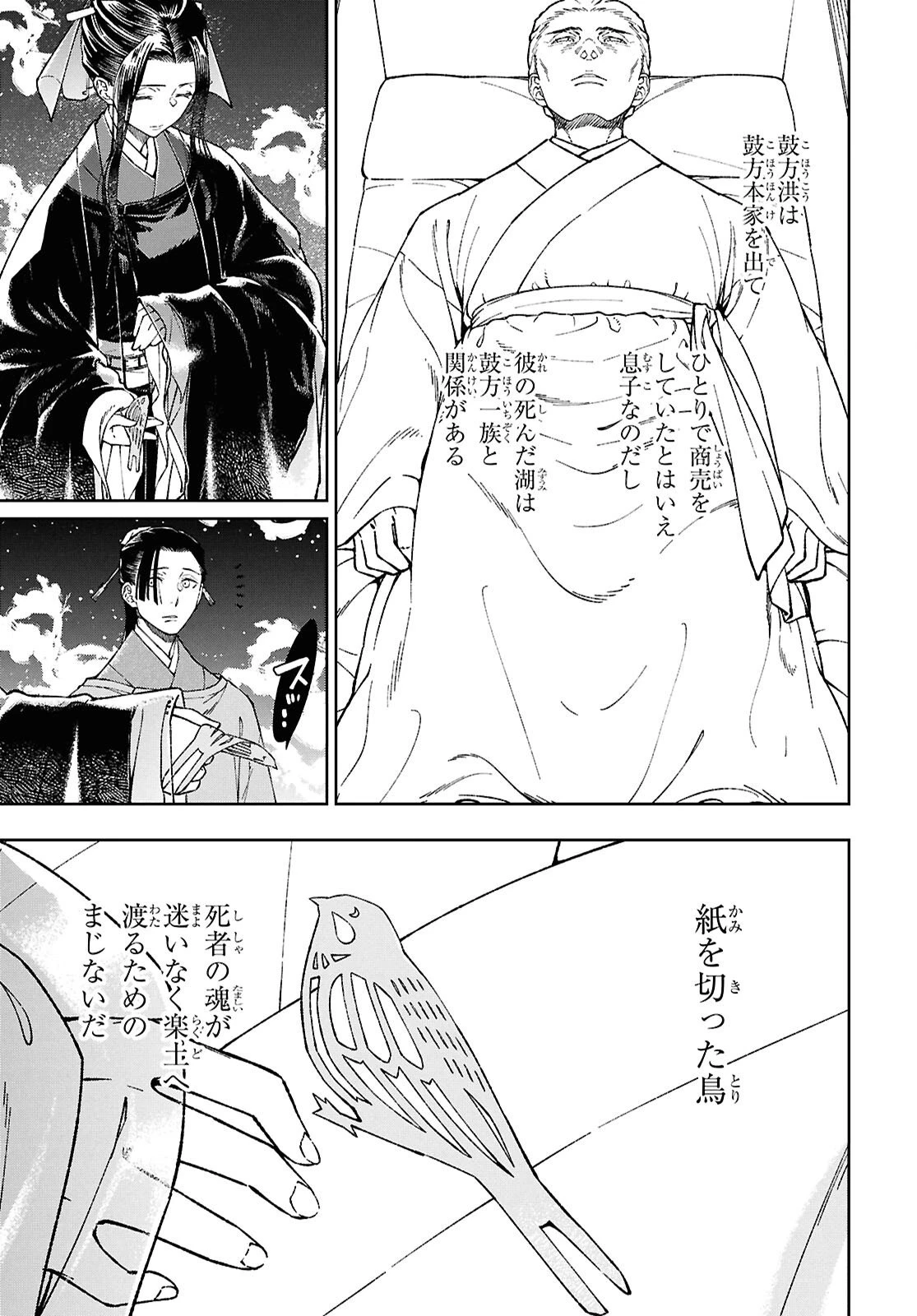 烏衣の華 第5話 - 24