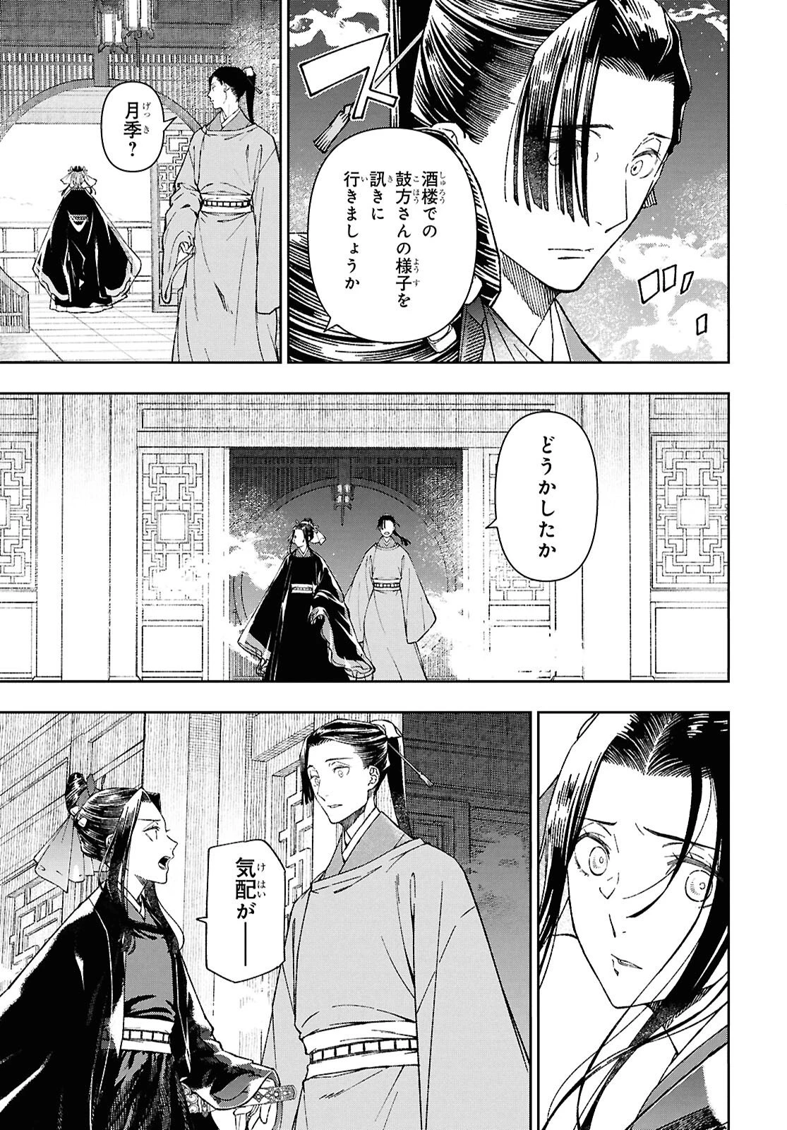 烏衣の華 第5話 - 26