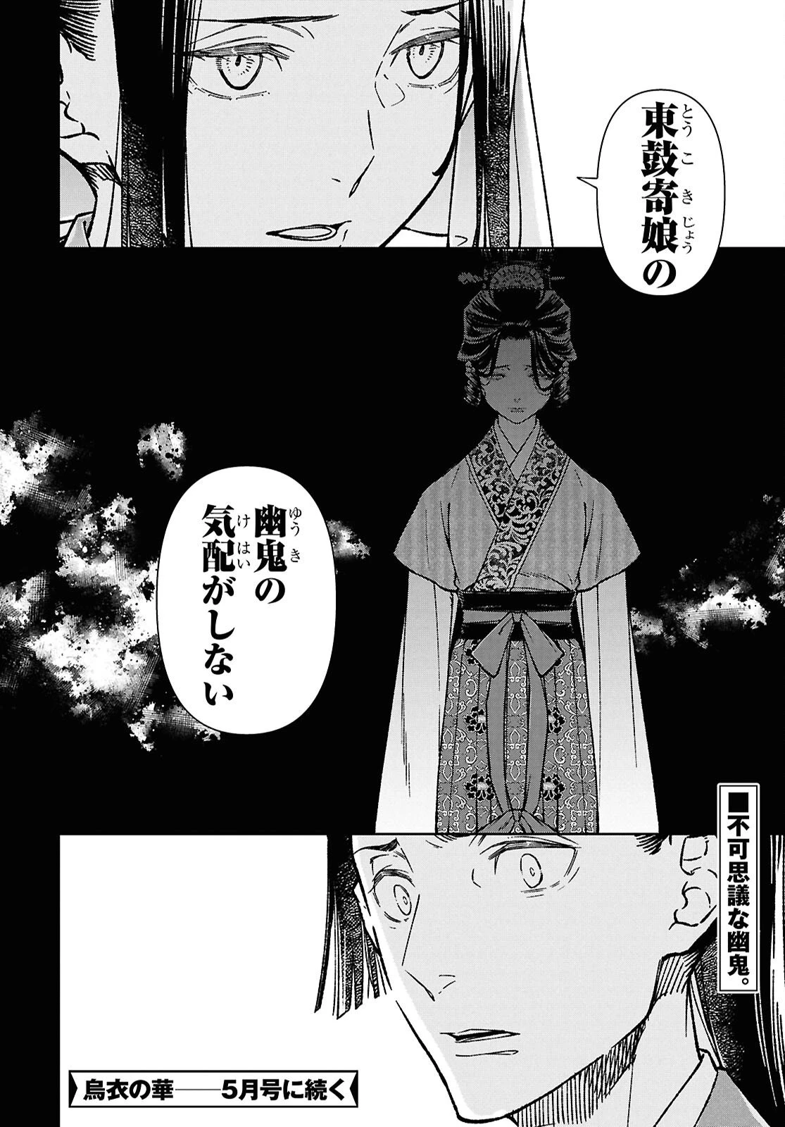 烏衣の華 第5話 - 27