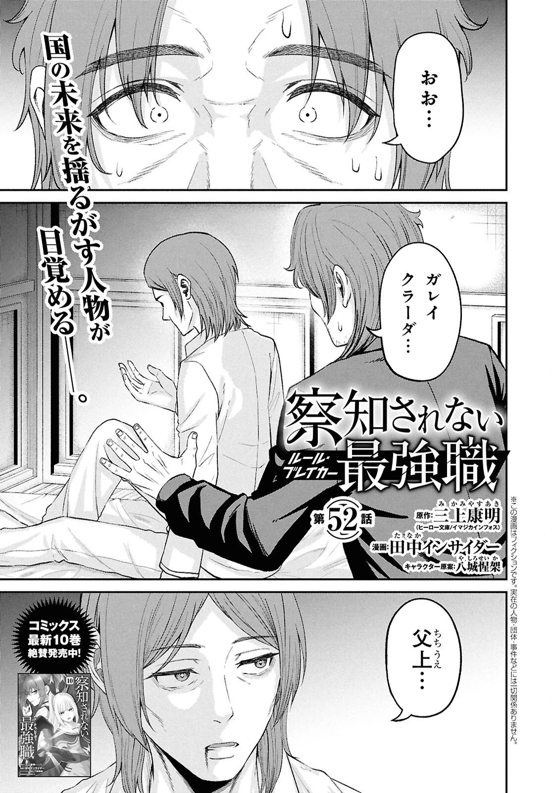 察知されない最強職《ルール・ブレイカー》 第52話 - 1