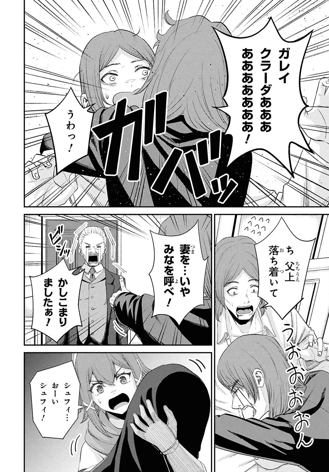 察知されない最強職《ルール・ブレイカー》 第52話 - 2