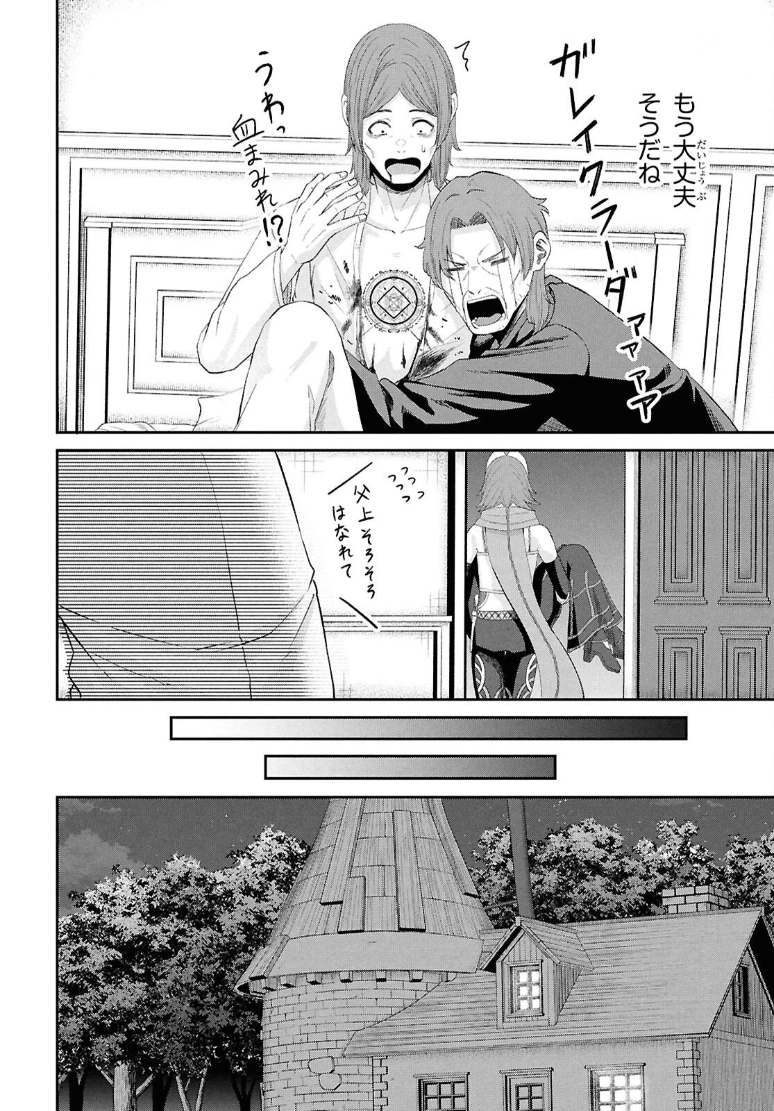 察知されない最強職《ルール・ブレイカー》 第52話 - 4