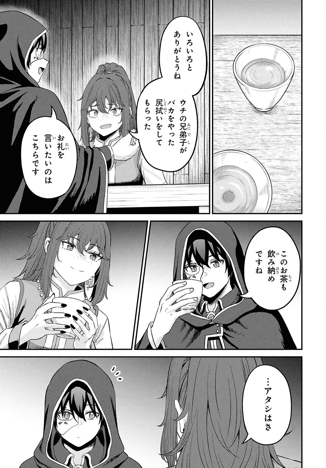 察知されない最強職《ルール・ブレイカー》 第52話 - 5