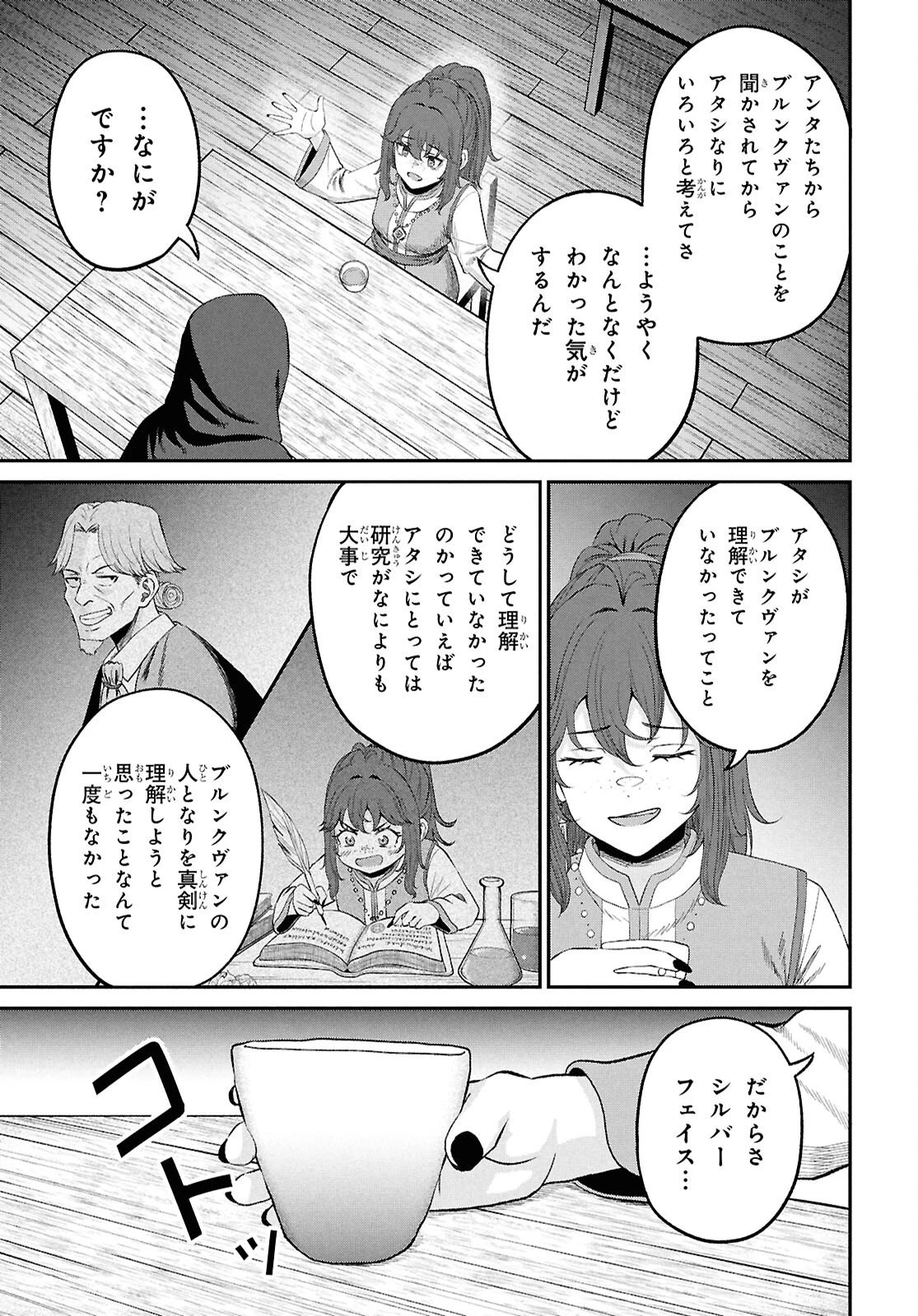 察知されない最強職《ルール・ブレイカー》 第52話 - 7