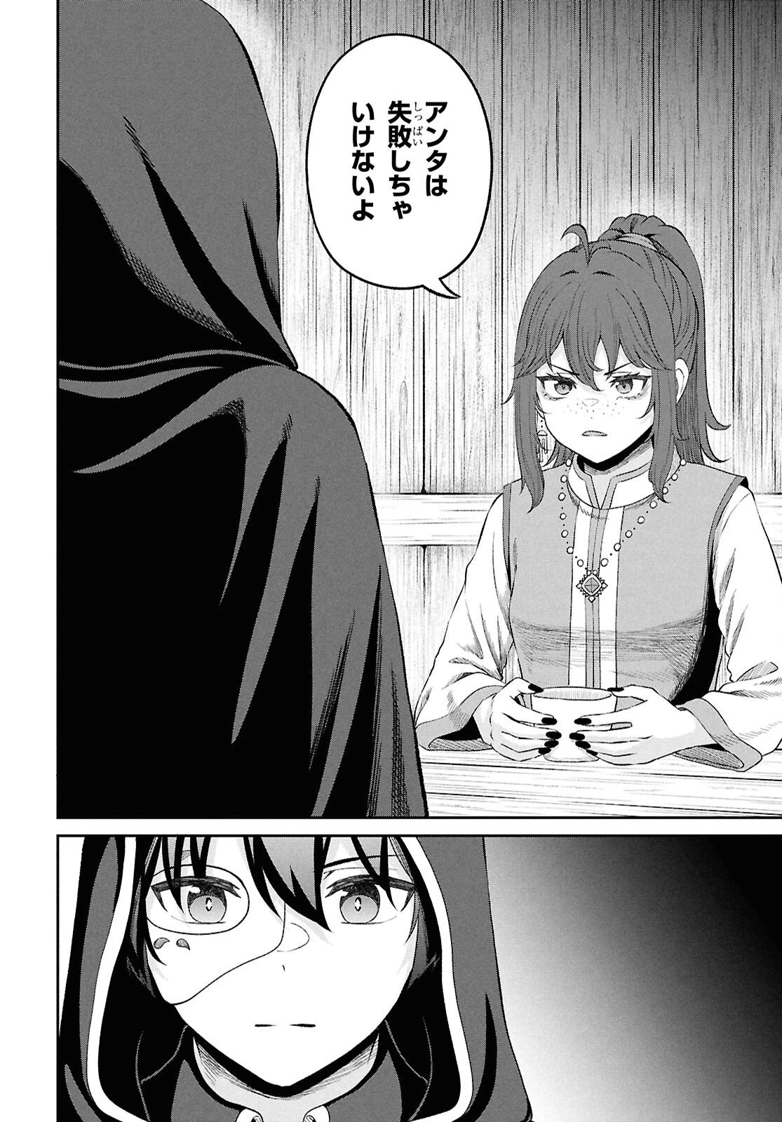 察知されない最強職《ルール・ブレイカー》 第52話 - 8