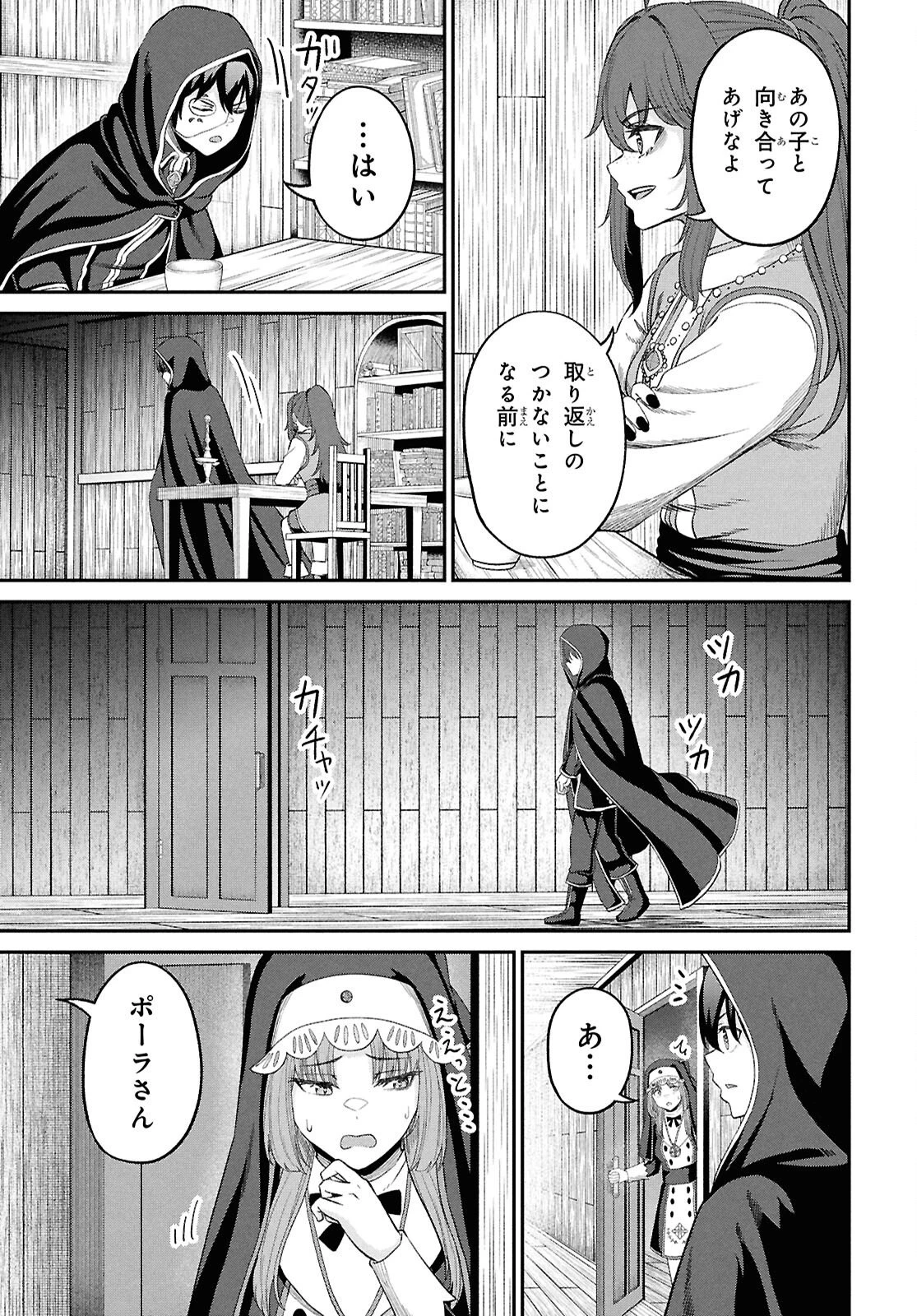 察知されない最強職《ルール・ブレイカー》 第52話 - 9