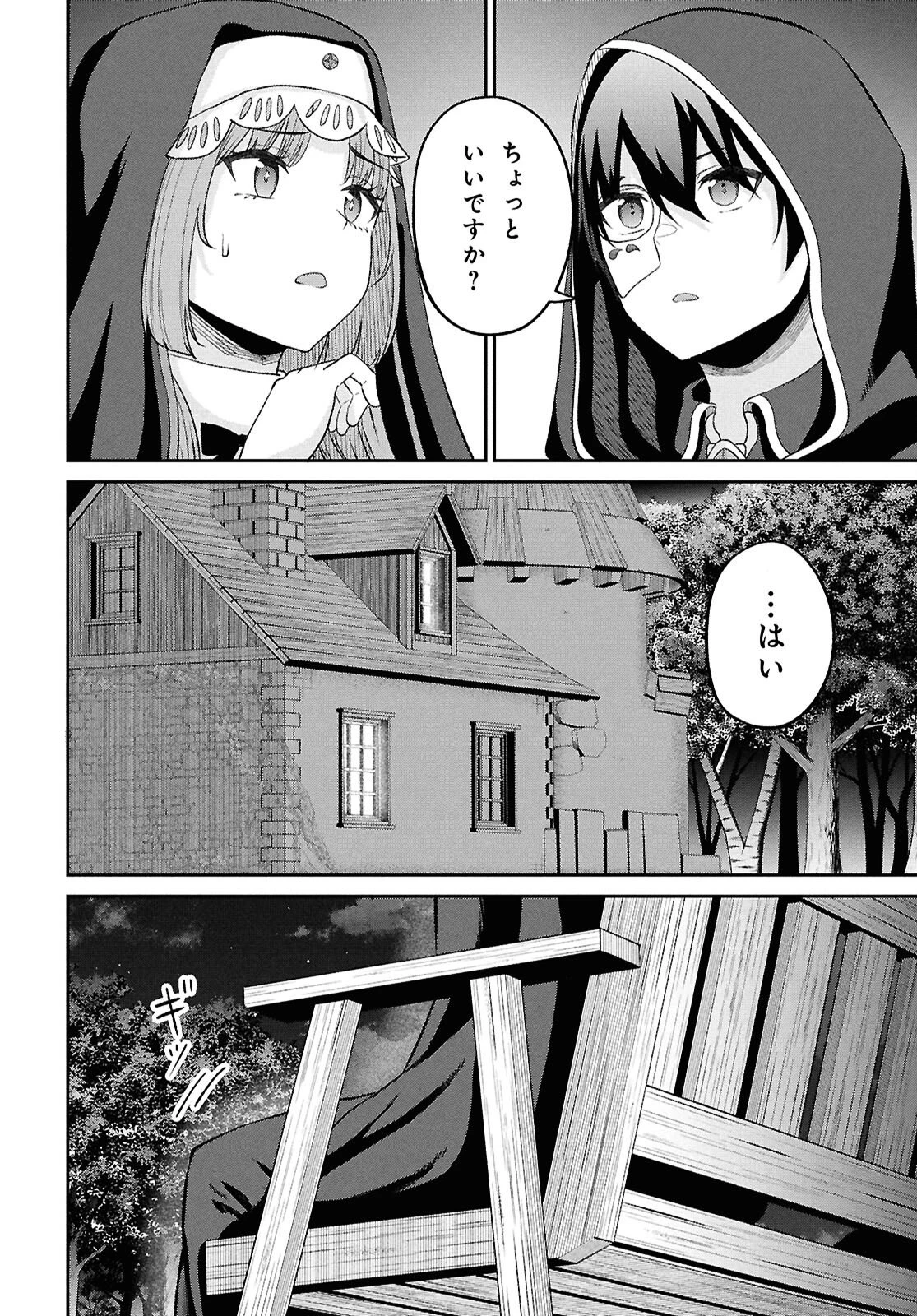 察知されない最強職《ルール・ブレイカー》 第52話 - 10