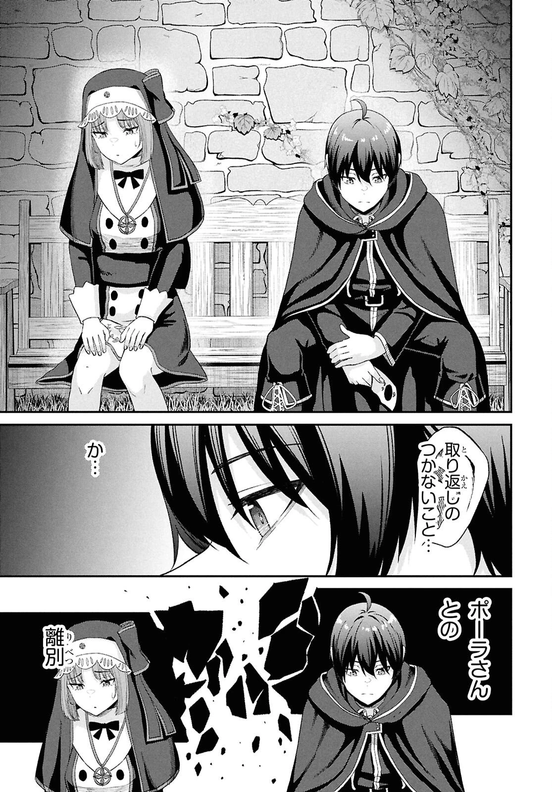 察知されない最強職《ルール・ブレイカー》 第52話 - 11