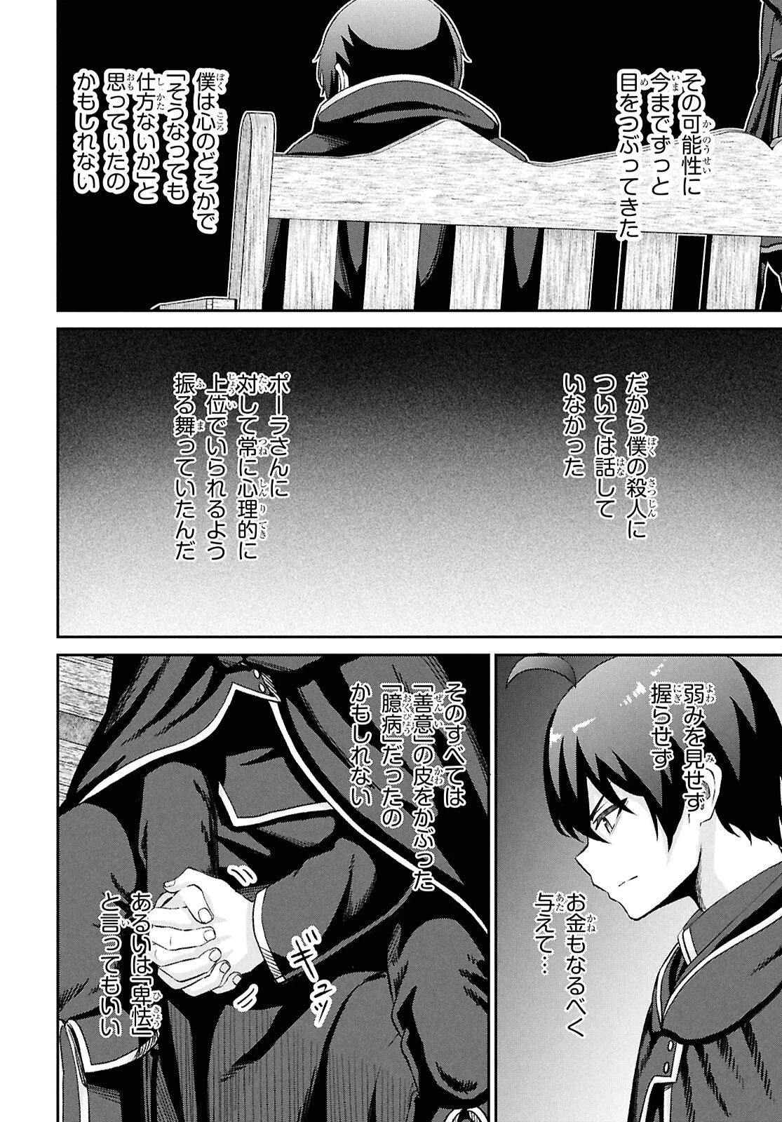 察知されない最強職《ルール・ブレイカー》 第52話 - 12