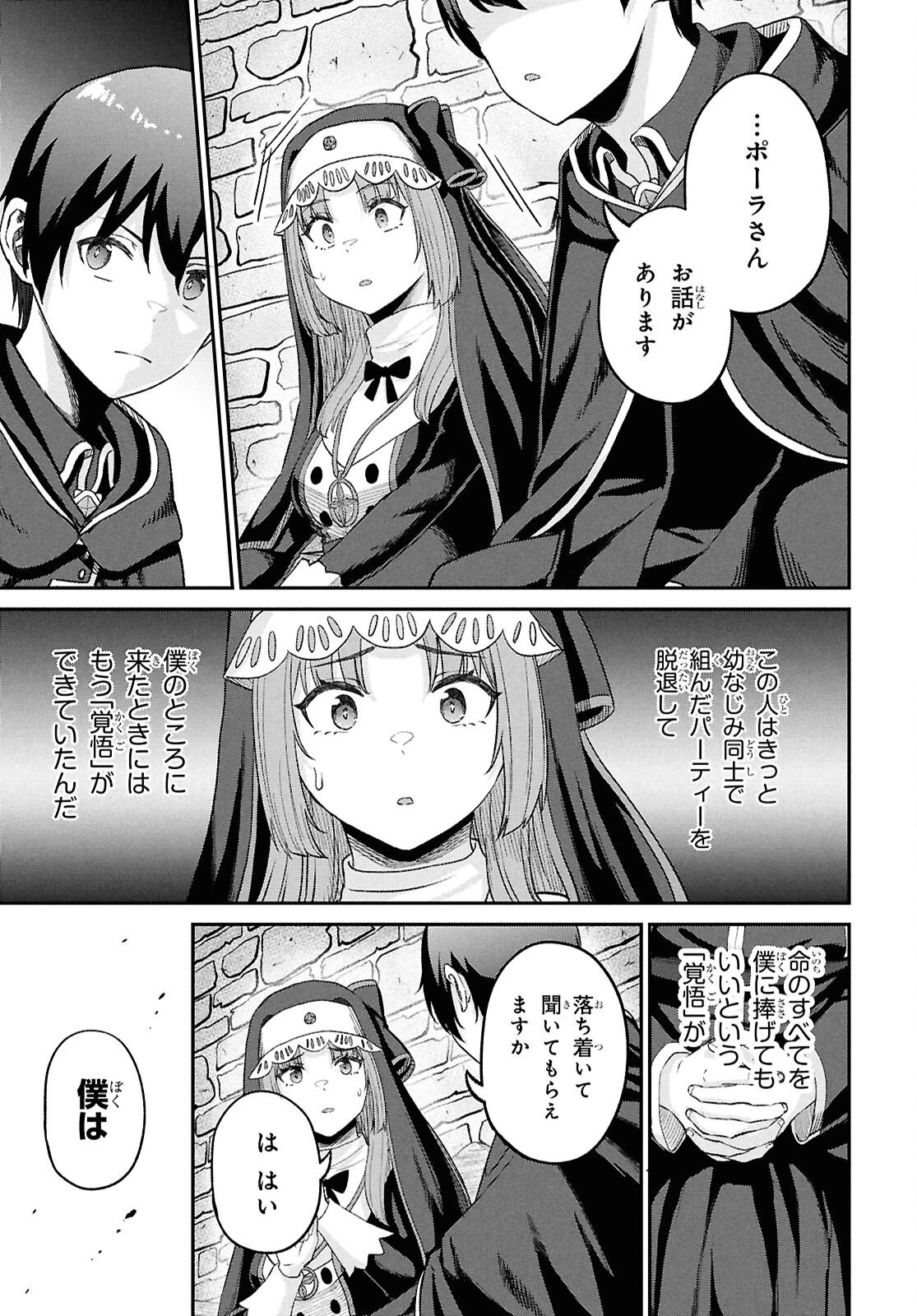 察知されない最強職《ルール・ブレイカー》 第52話 - 13