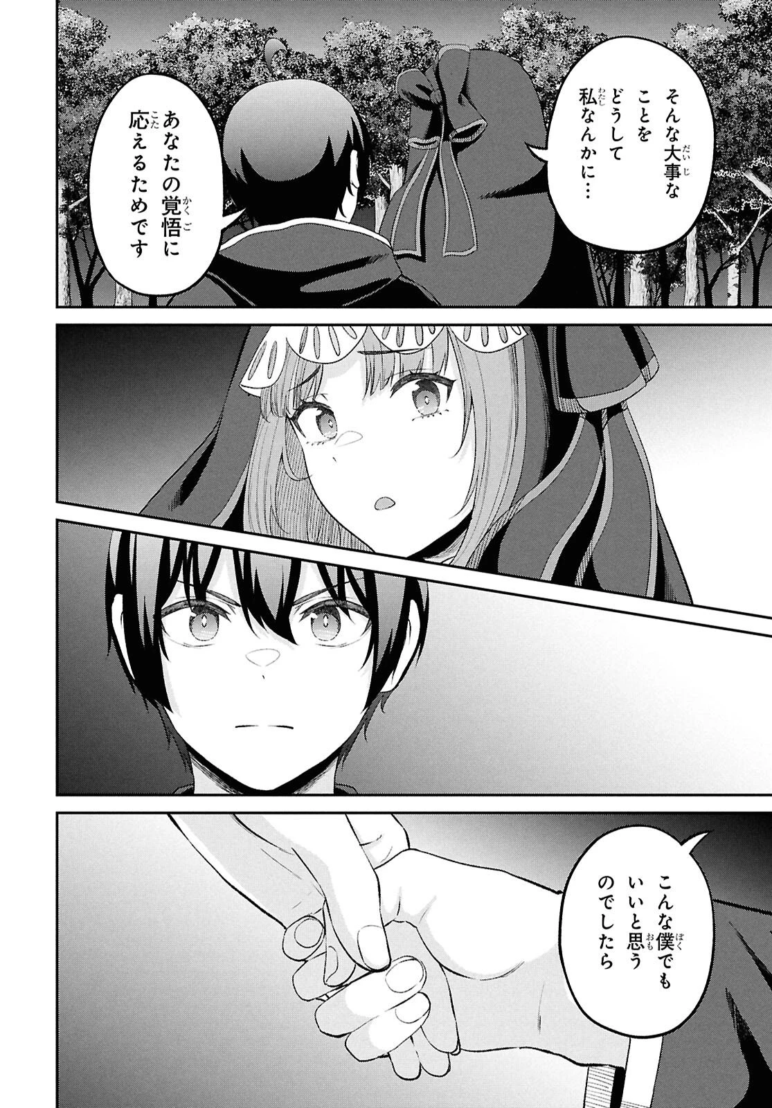 察知されない最強職《ルール・ブレイカー》 第52話 - 16