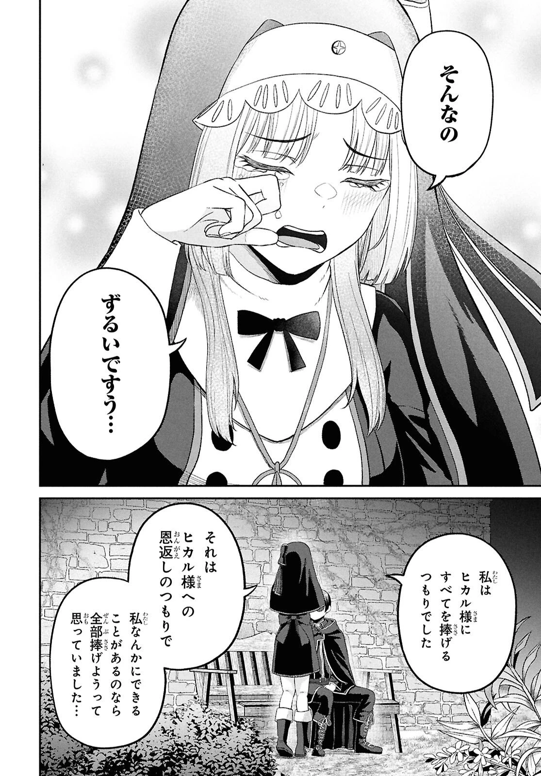 察知されない最強職《ルール・ブレイカー》 第52話 - 18