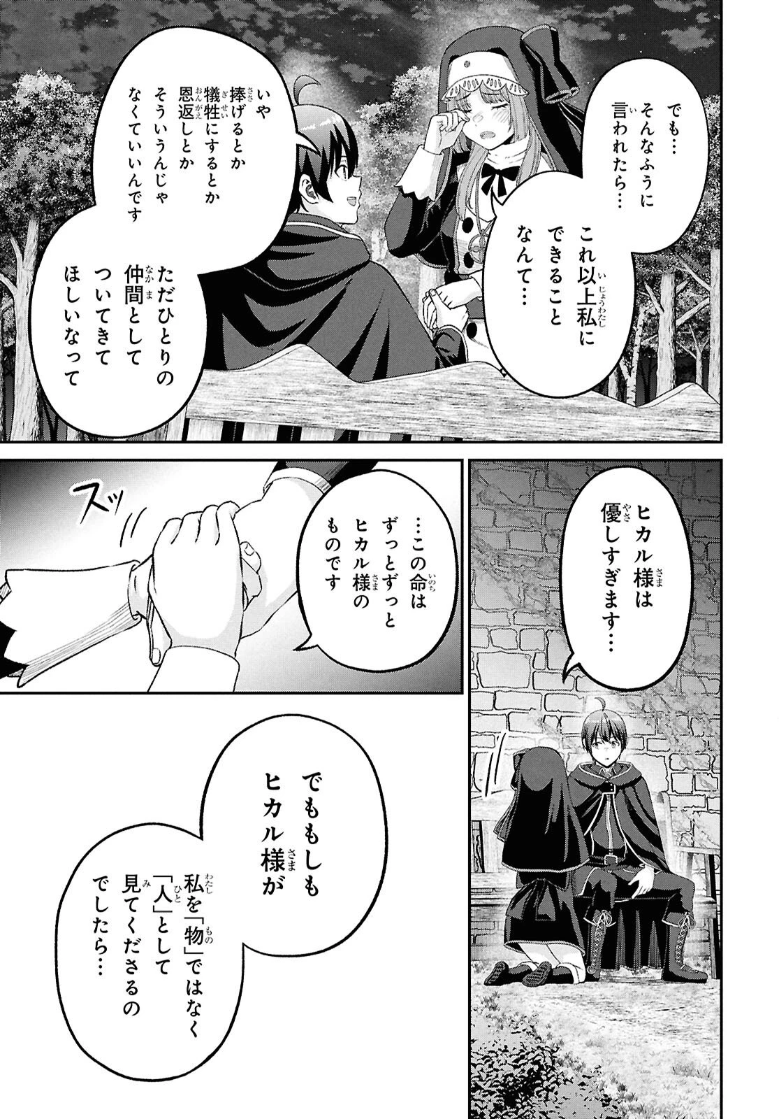 察知されない最強職《ルール・ブレイカー》 第52話 - 19