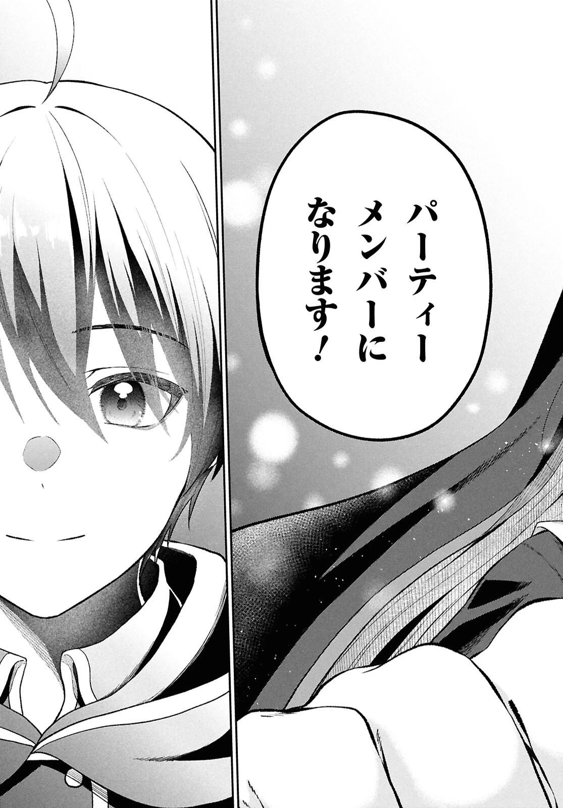 察知されない最強職《ルール・ブレイカー》 第52話 - 21