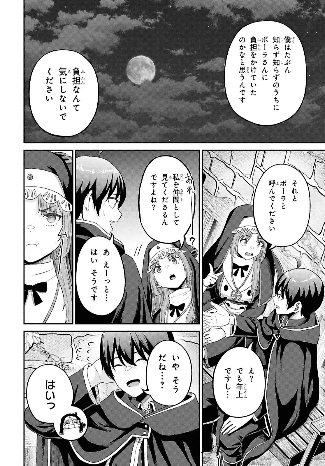 察知されない最強職《ルール・ブレイカー》 第52話 - 22