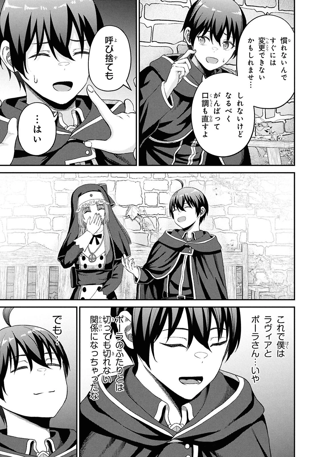 察知されない最強職《ルール・ブレイカー》 第52話 - 23