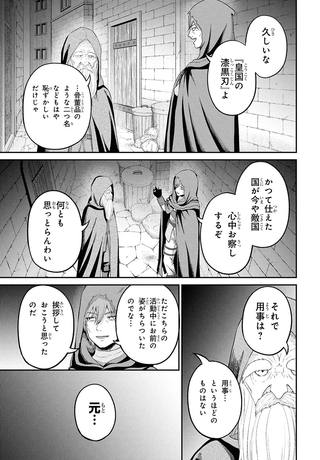 察知されない最強職《ルール・ブレイカー》 第52話 - 25