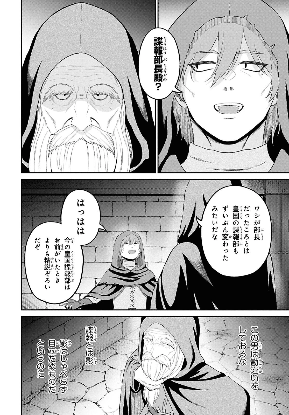 察知されない最強職《ルール・ブレイカー》 第52話 - 26