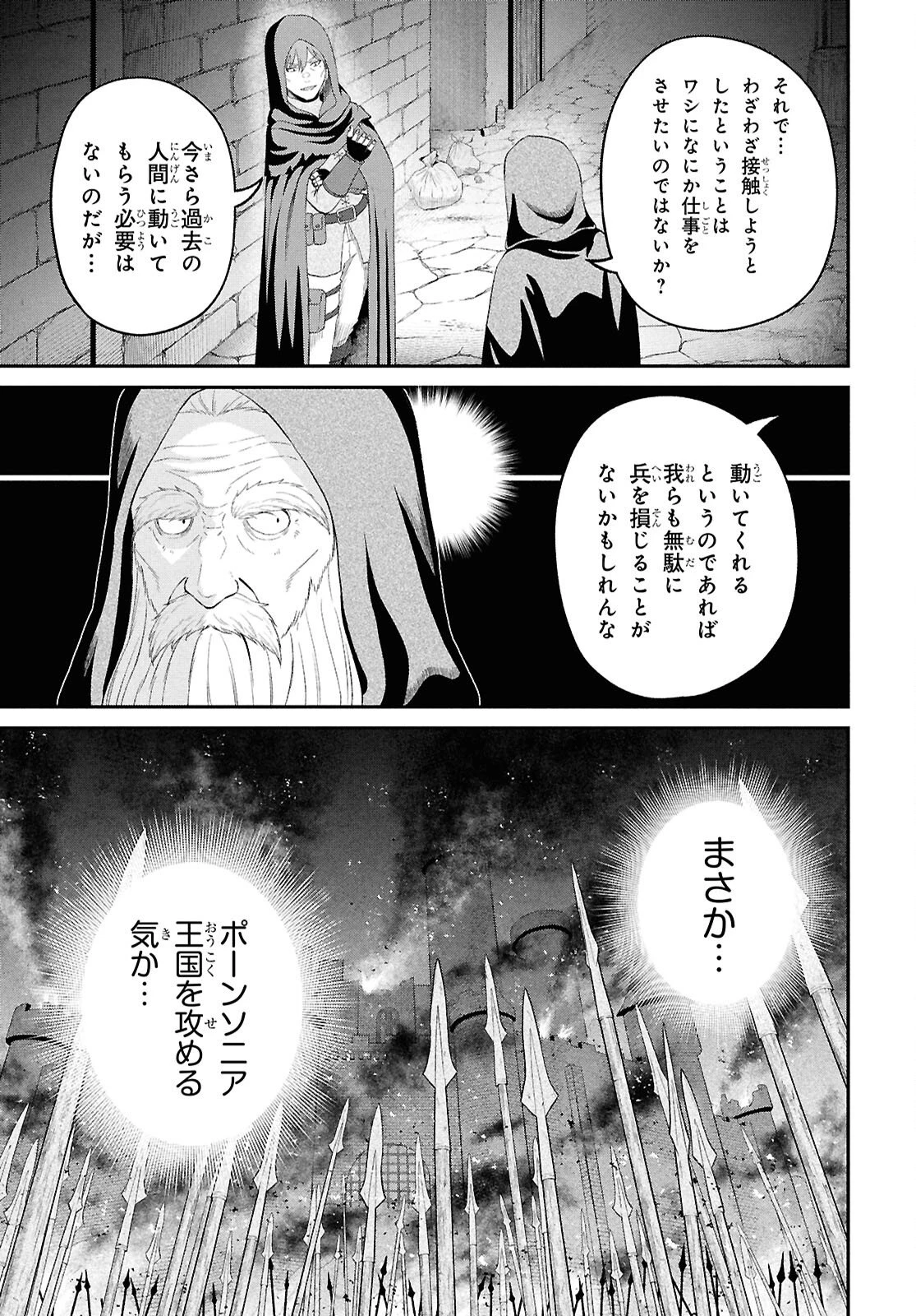 察知されない最強職《ルール・ブレイカー》 第52話 - 27