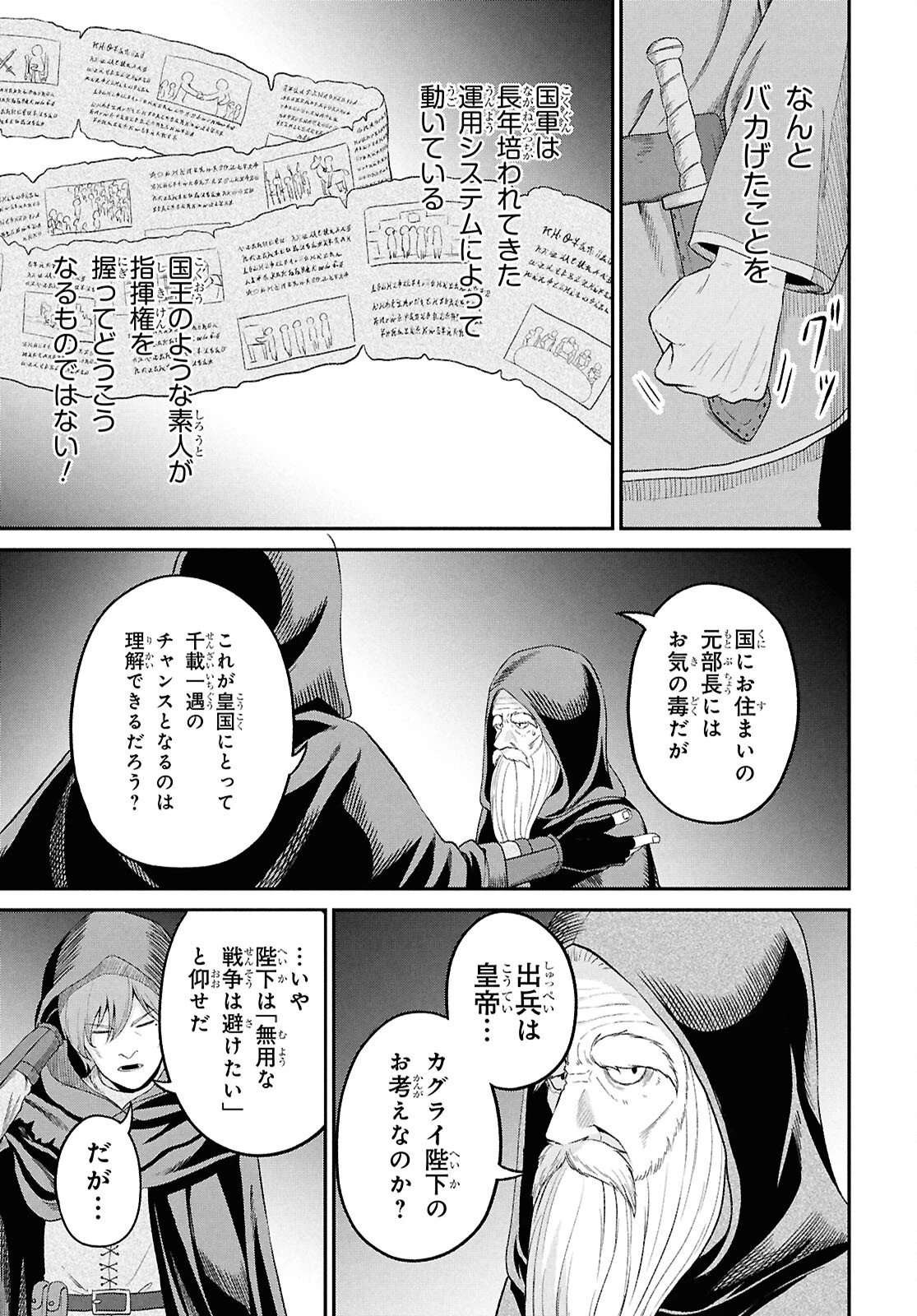 察知されない最強職《ルール・ブレイカー》 第52話 - 29