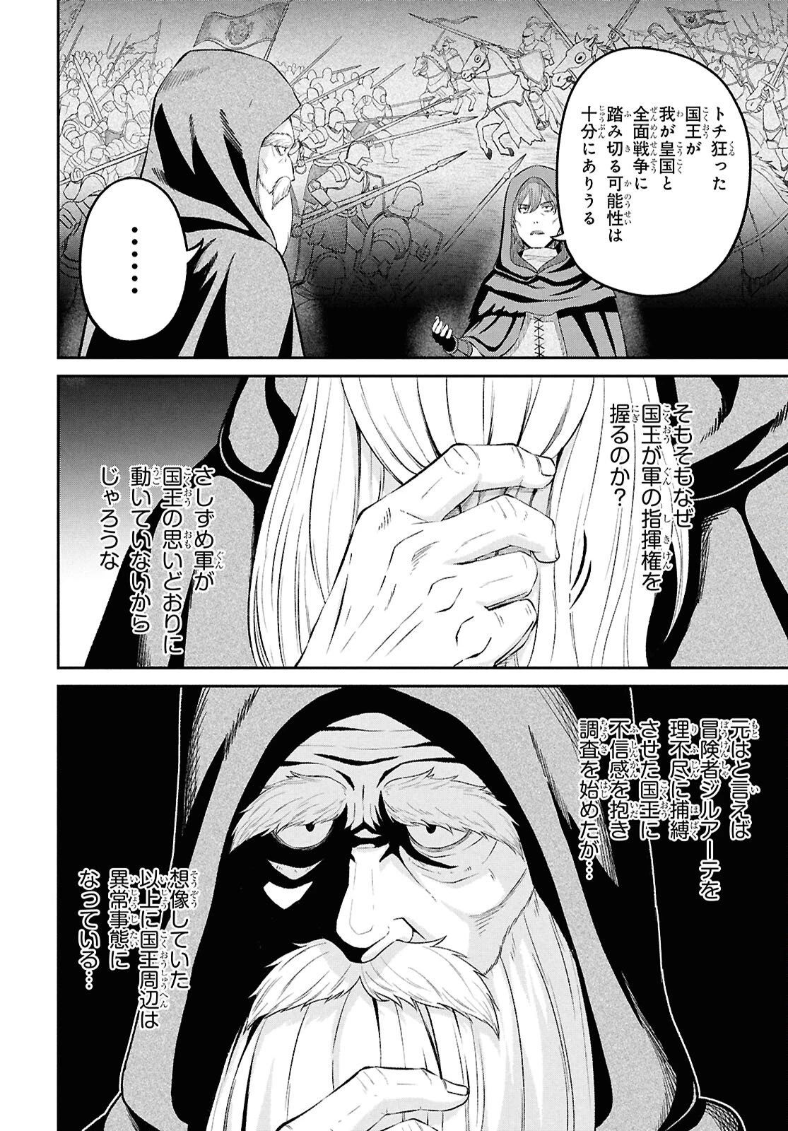 察知されない最強職《ルール・ブレイカー》 第52話 - 30