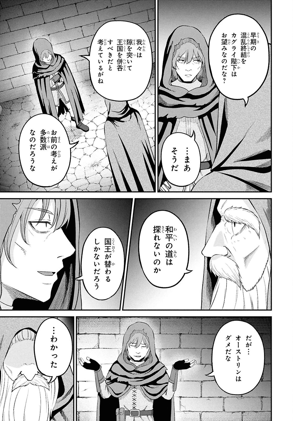 察知されない最強職《ルール・ブレイカー》 第52話 - 31