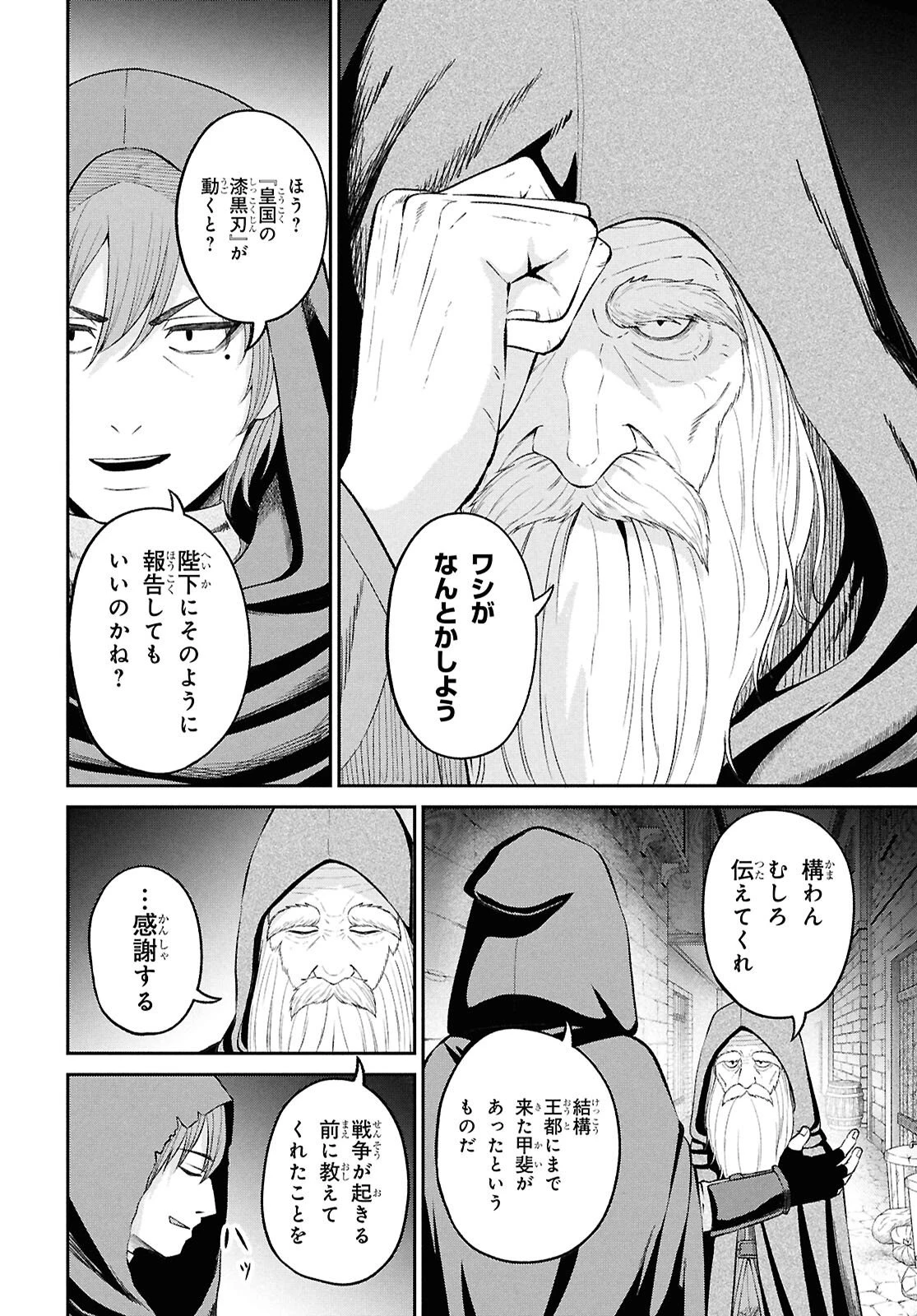 察知されない最強職《ルール・ブレイカー》 第52話 - 32