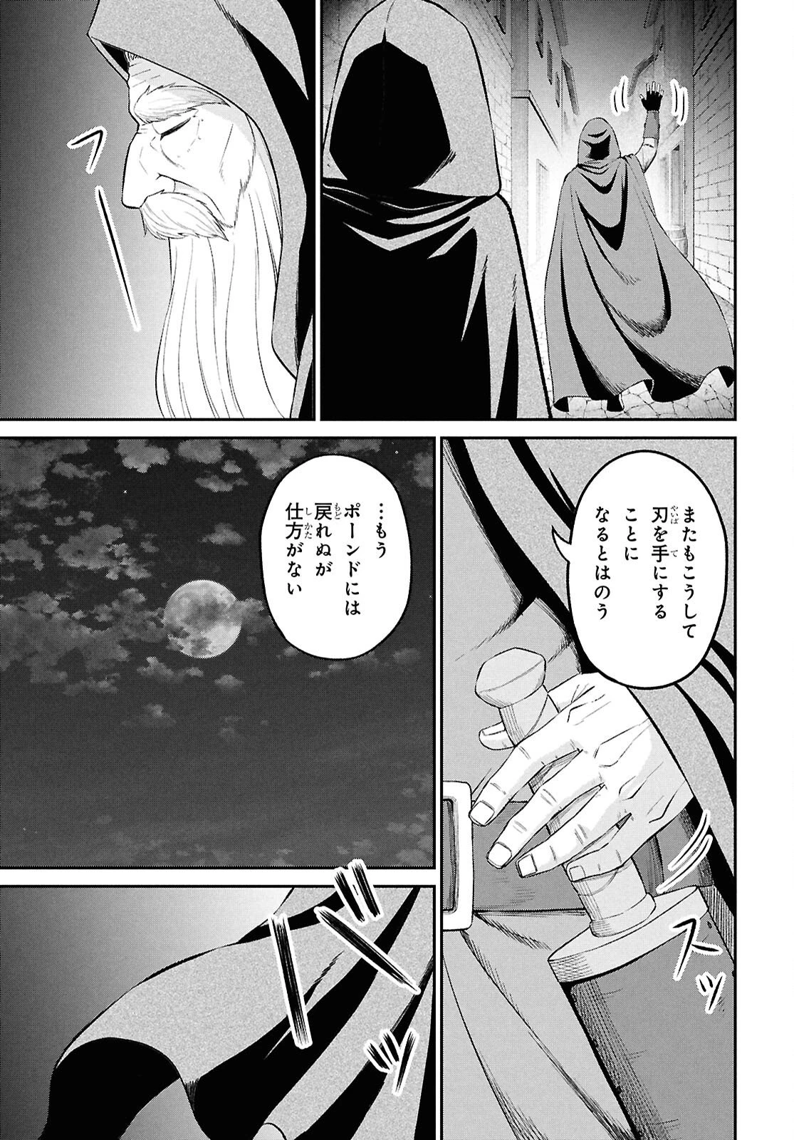 察知されない最強職《ルール・ブレイカー》 第52話 - 33