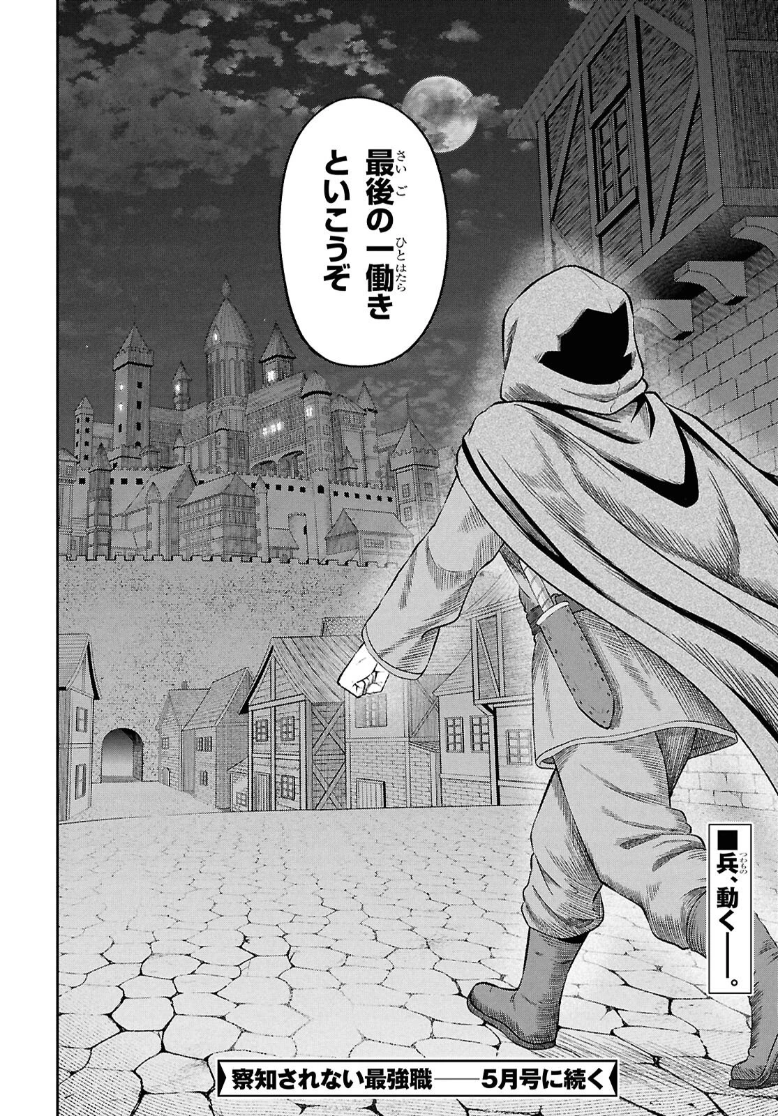 察知されない最強職《ルール・ブレイカー》 第52話 - 34