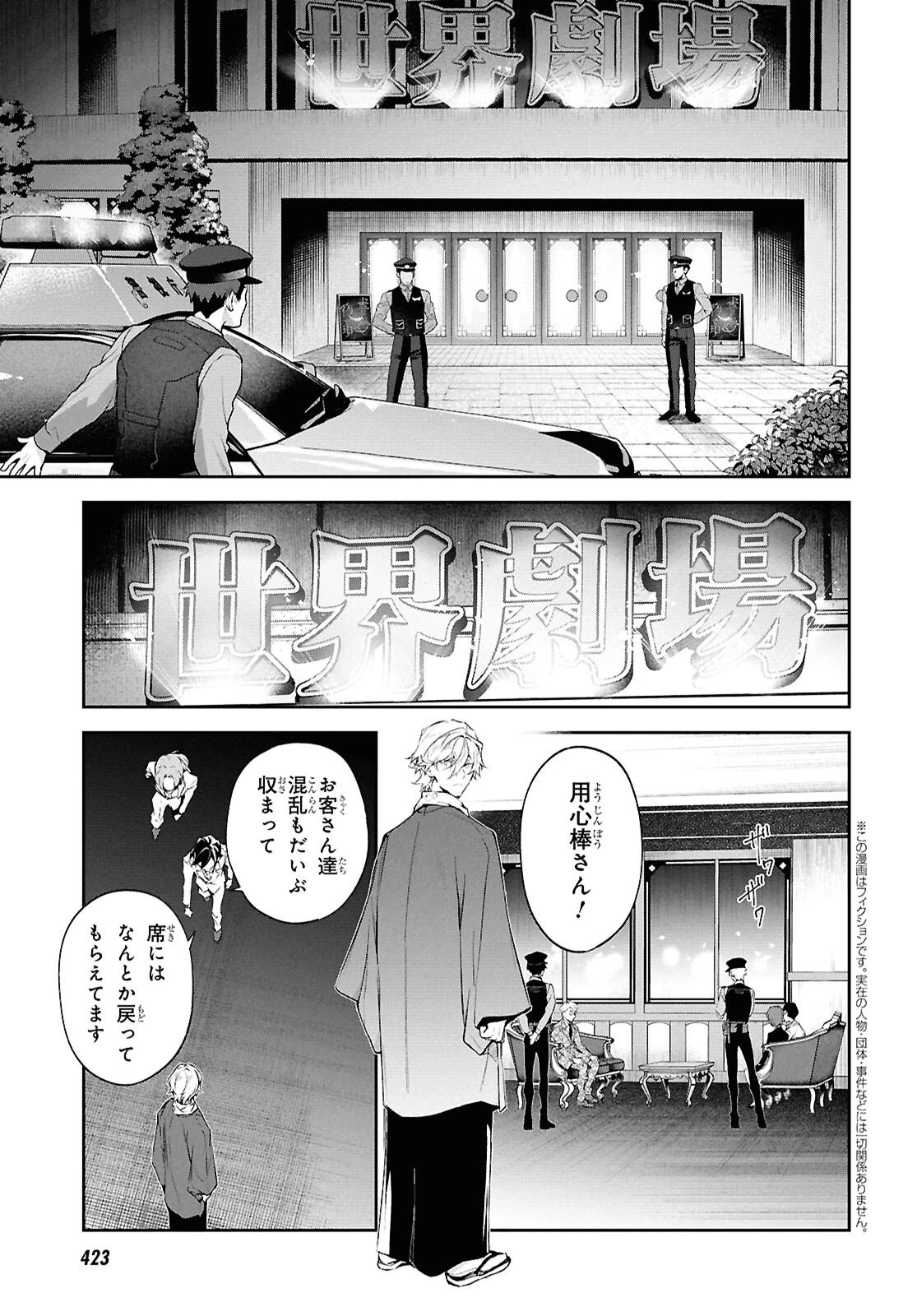 文豪ストレイドッグス 探偵社設立秘話 第11話 - 5