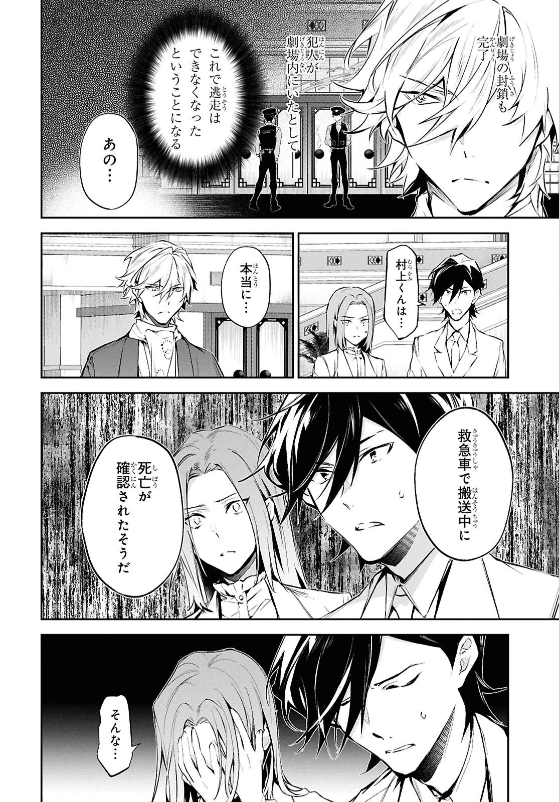 文豪ストレイドッグス 探偵社設立秘話 第11話 - 6