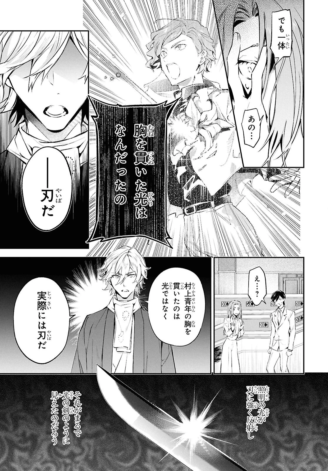 文豪ストレイドッグス 探偵社設立秘話 第11話 - 7